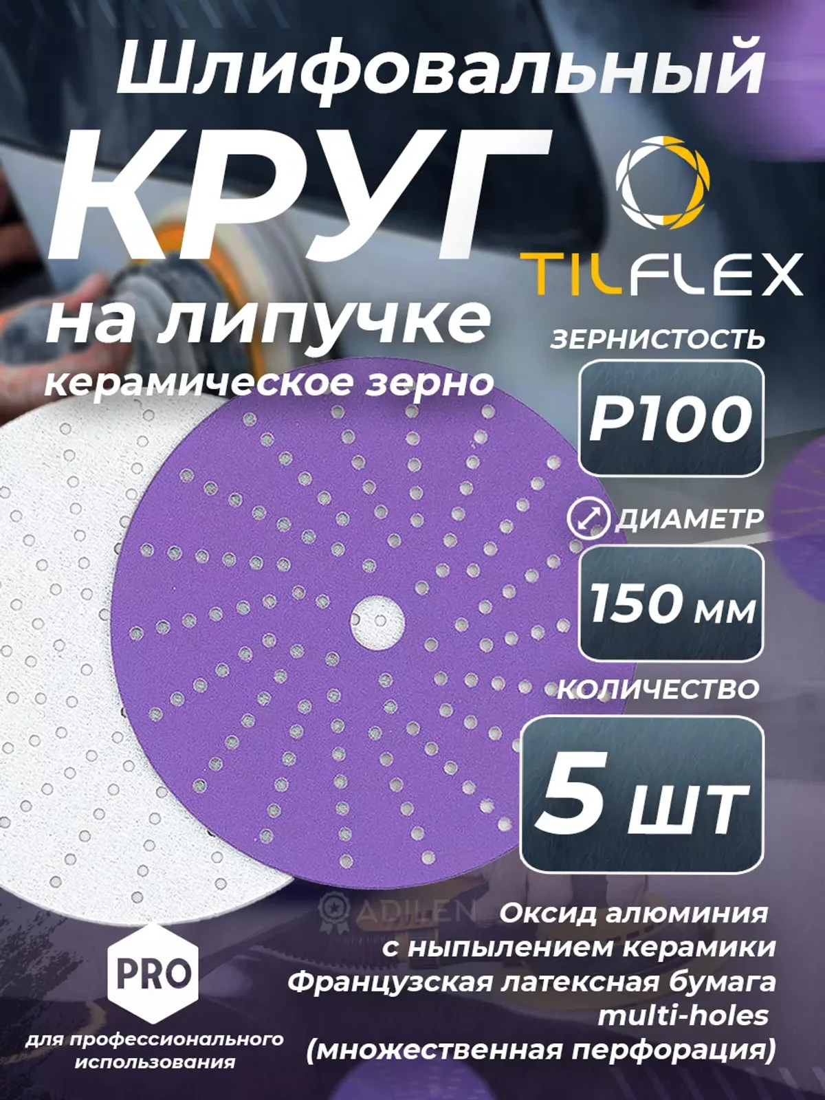 D150 мм Р100 (5 шт) Круг шлифовальный керамический