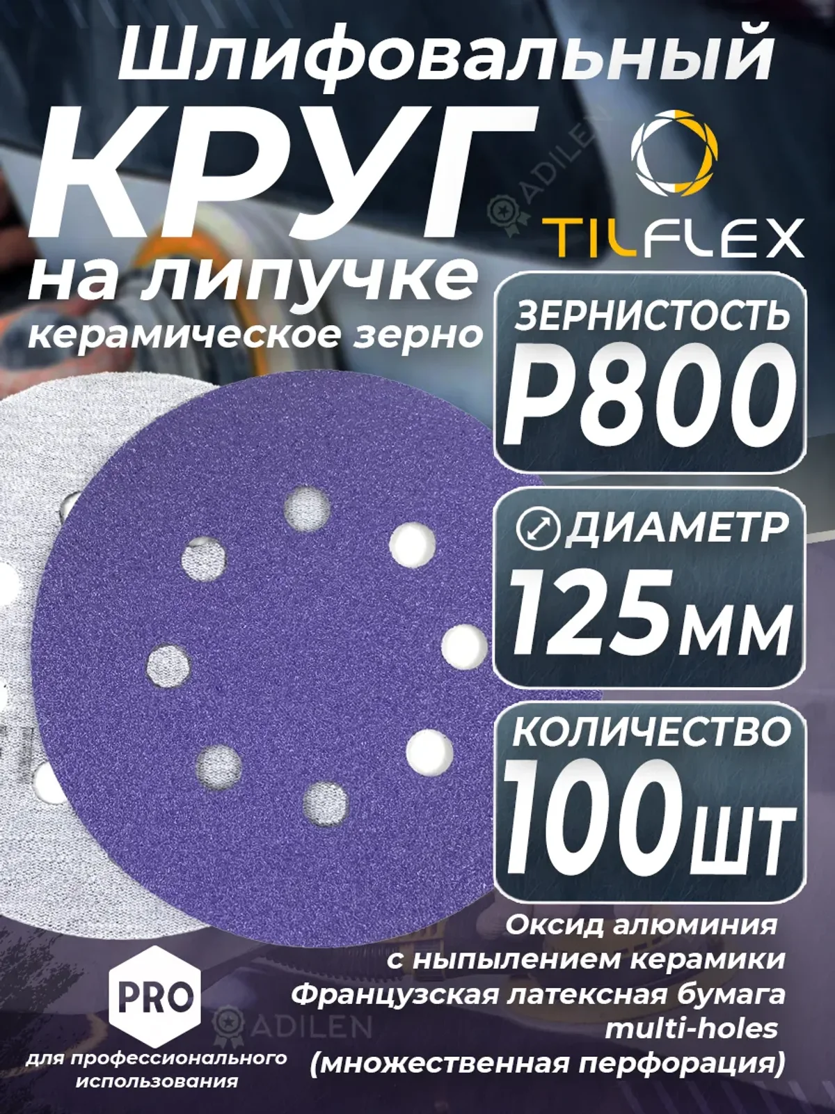 D125 мм Р800 (100 шт) Круг шлифовальный керамический