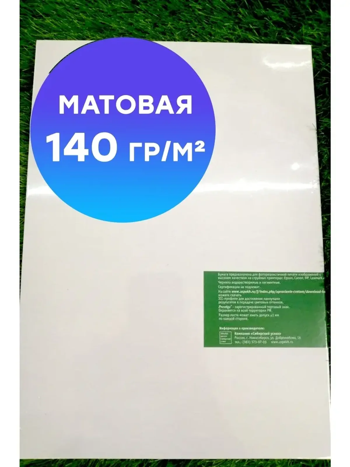 Фотобумага матовая 140 гр./м2 односторонняя — фото 3