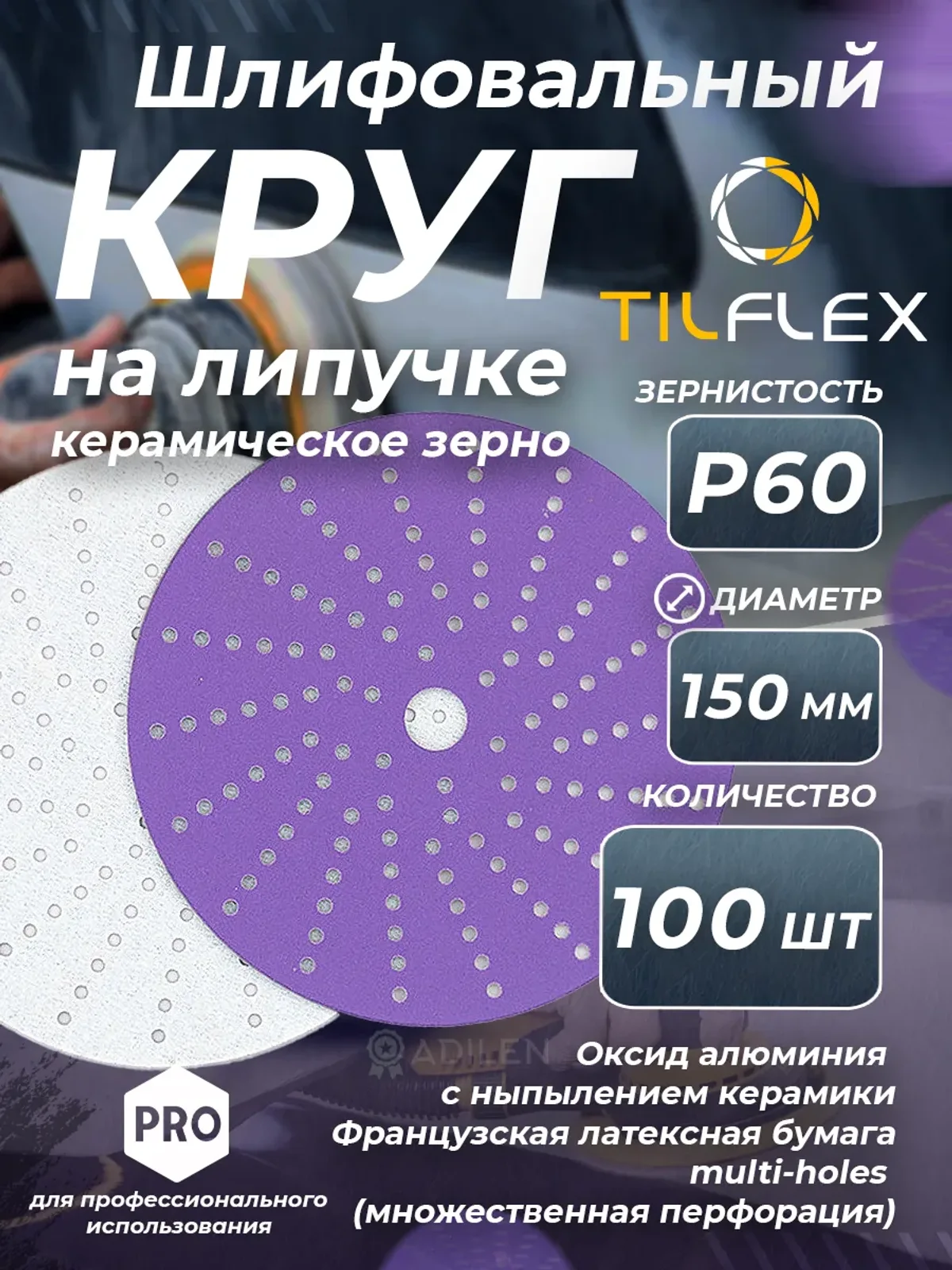 D150 мм Р60 (100 шт) Круг шлифовальный керамический