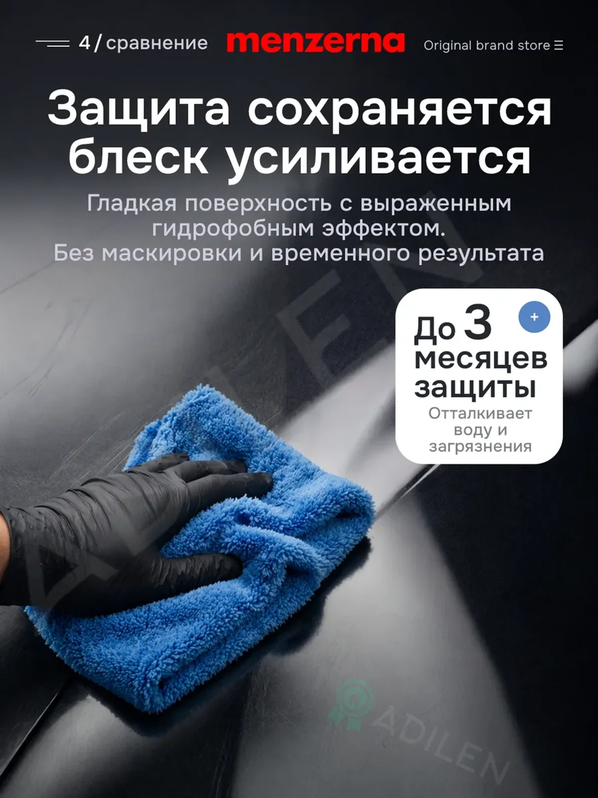 Спрей-силант Menzerna Ceramic защита кузова 500 мл — фото 4