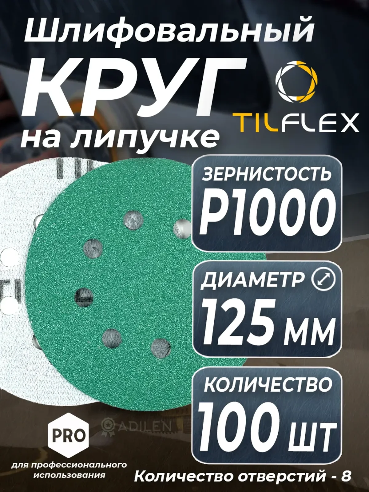D125 мм Р1000 (100 шт) Круг шлифовальный на липучке