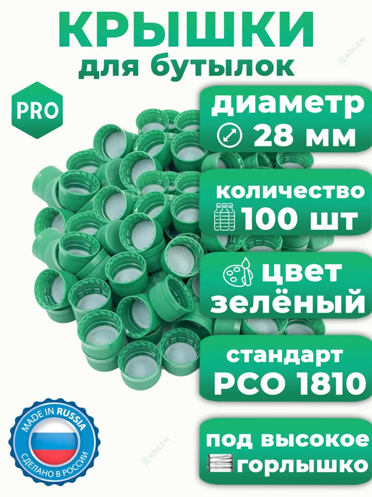 Крышки 100 шт для пластиковых бутылок зеленые