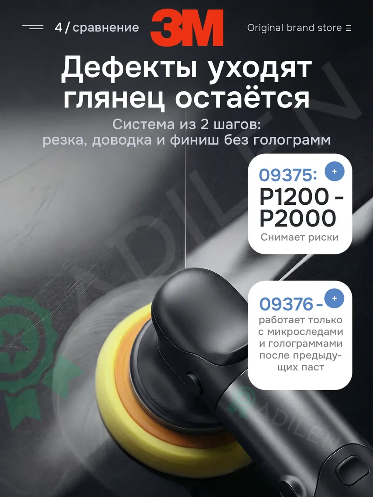 Набор паст для полировки автомобиля 3M 09375-09376 по 100 г — фото 4