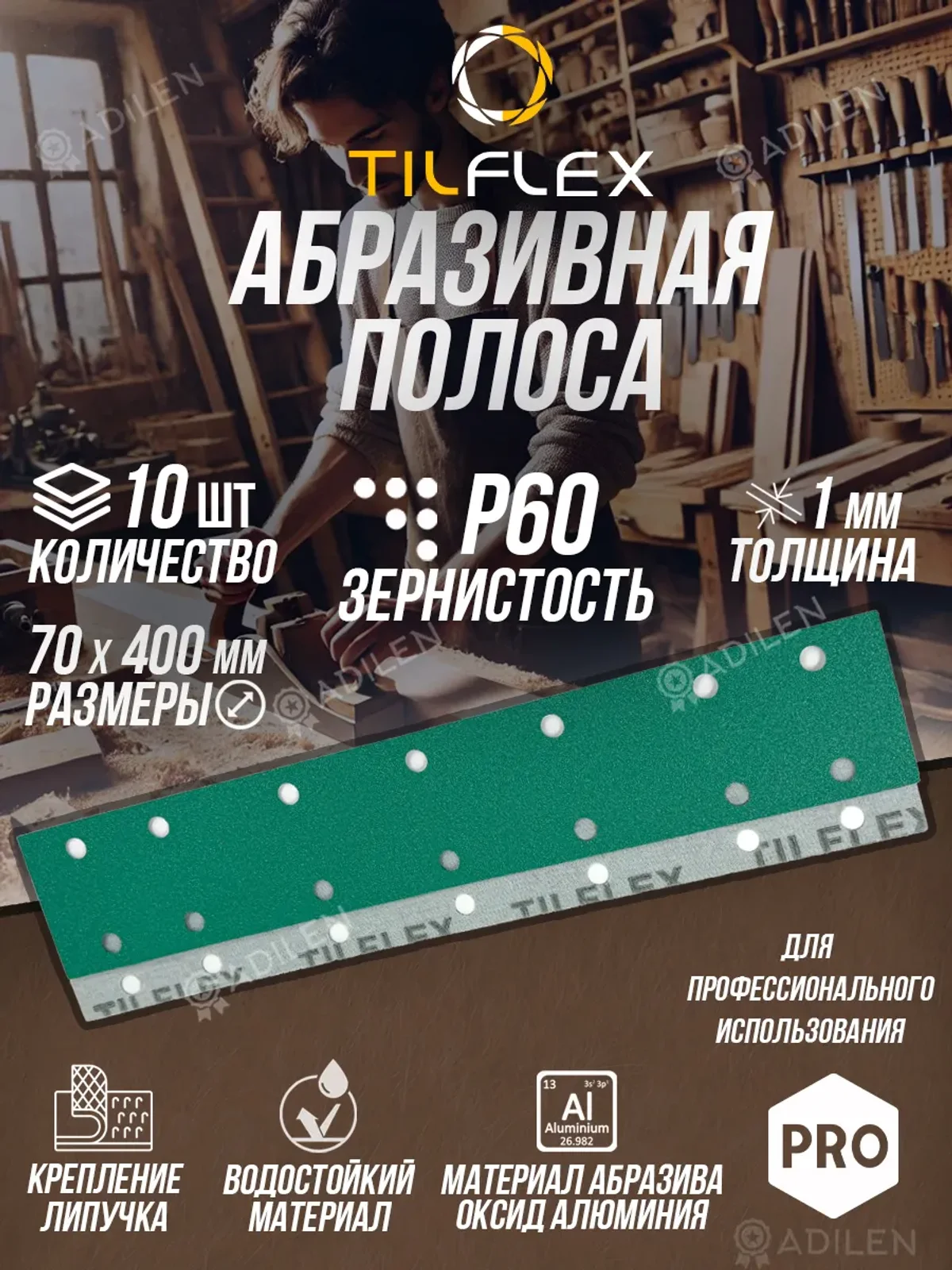 Полоска P60 70х400 10шт шлифовальная абразив под липучку