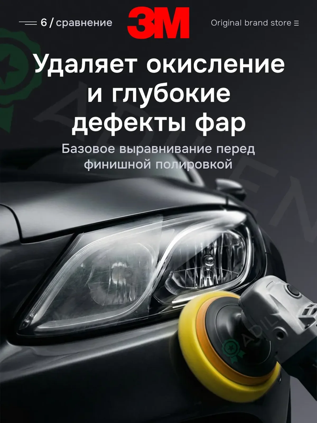 Паста для полировки автомобиля кузова и фар 3M 09-374 100 г — фото 6