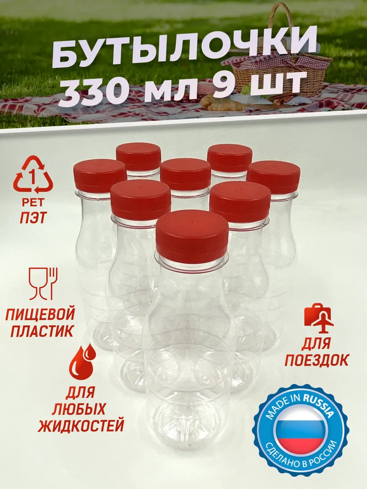 Бутылка для воды и морса пластиковая 330 мл (9 шт)
