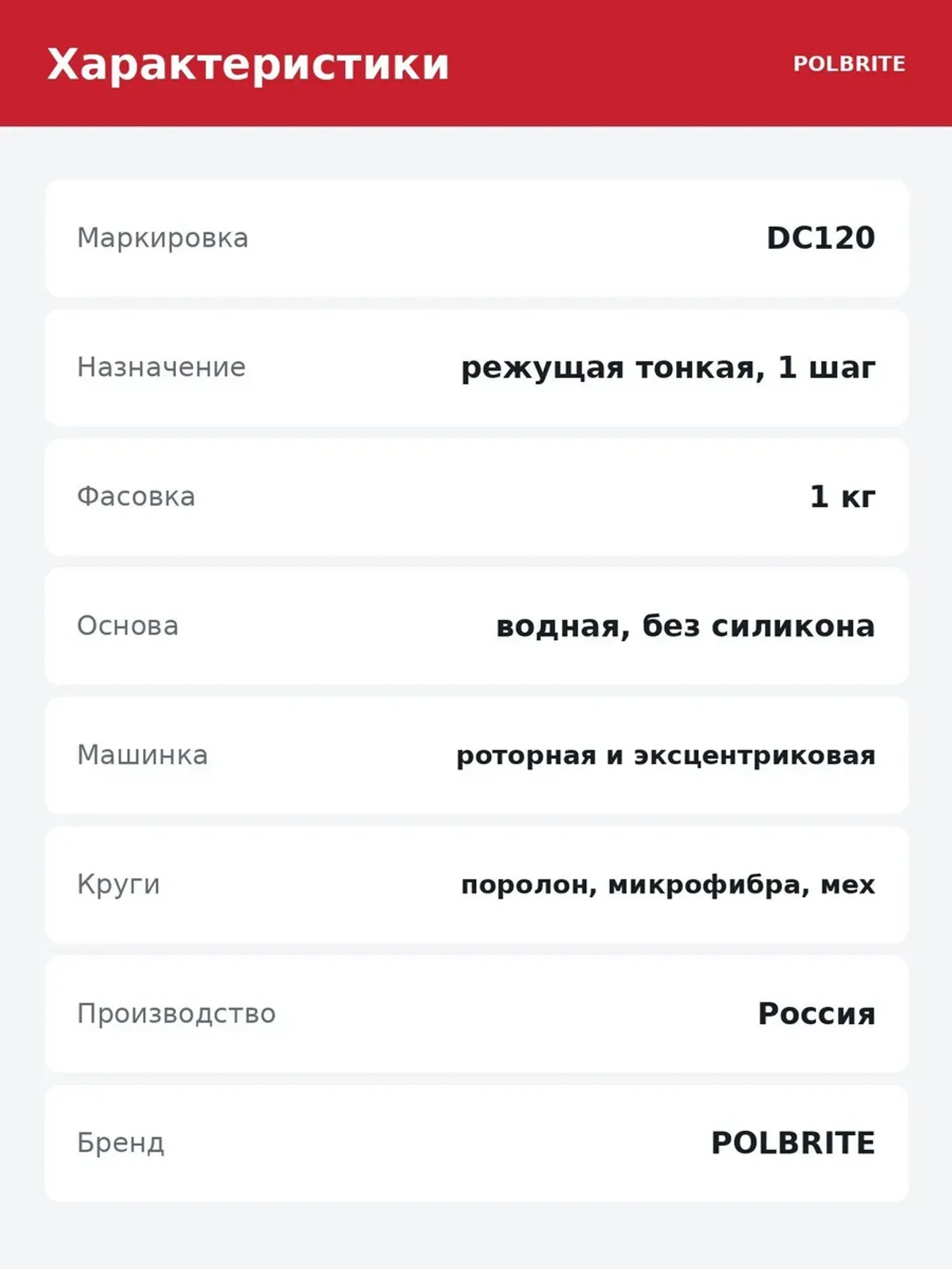 Паста полировальная Polbrite DC120 1 кг — фото 6