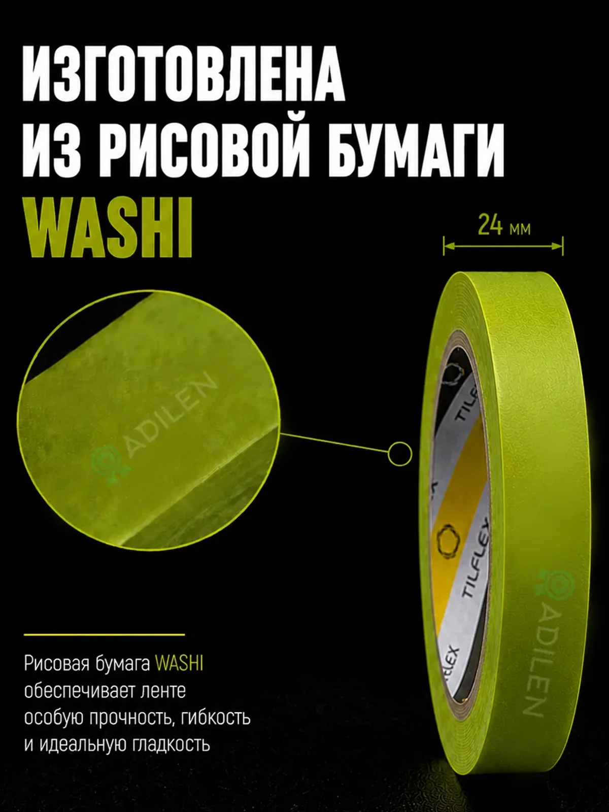 Маскирующая малярная лента ТИЛФЛЕКС зеленая 24мм х 40м — фото 2