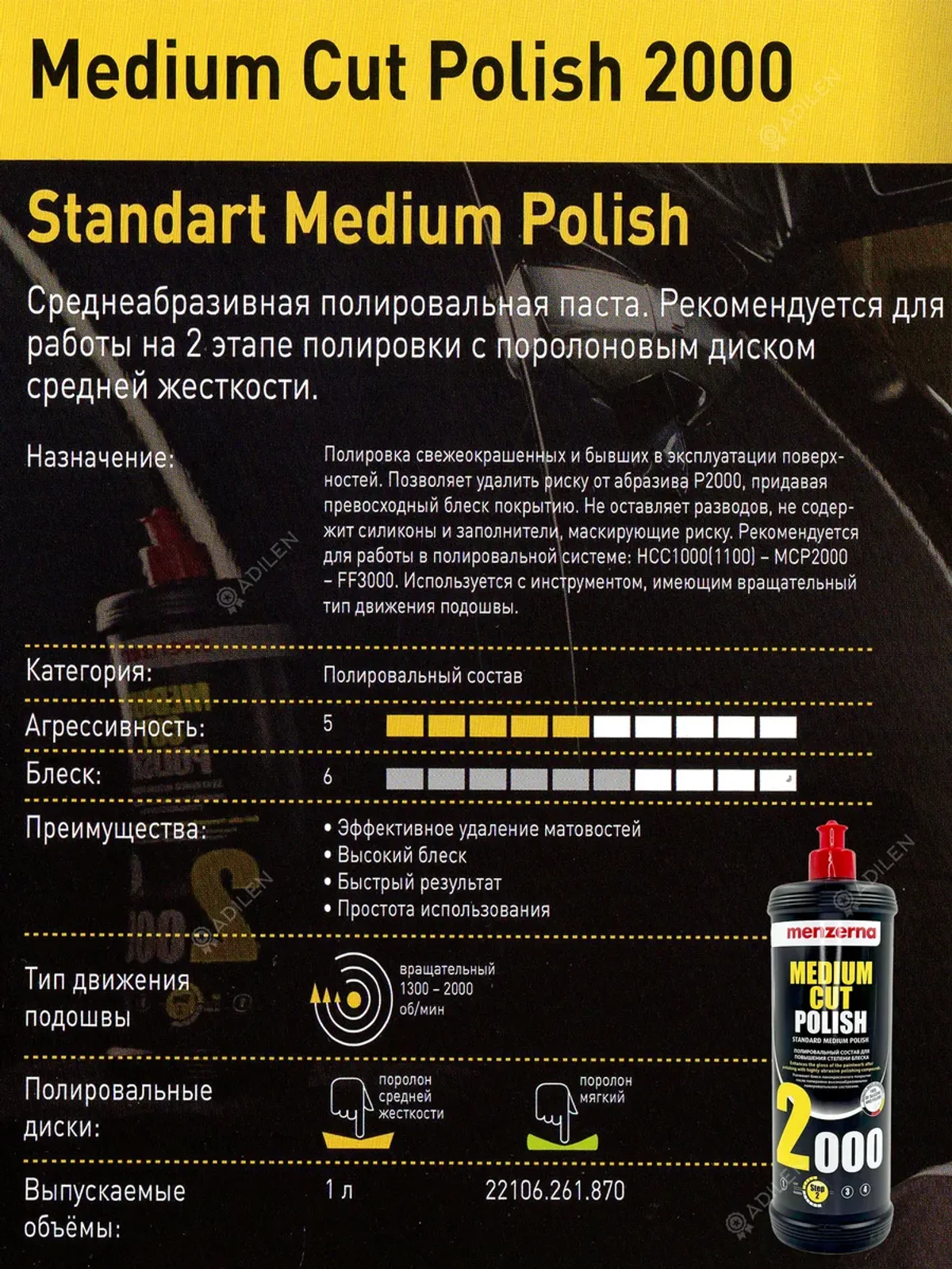 Полировальная паста Мензерна 2000 MEDIUM CUT POLISH 1 л — фото 2