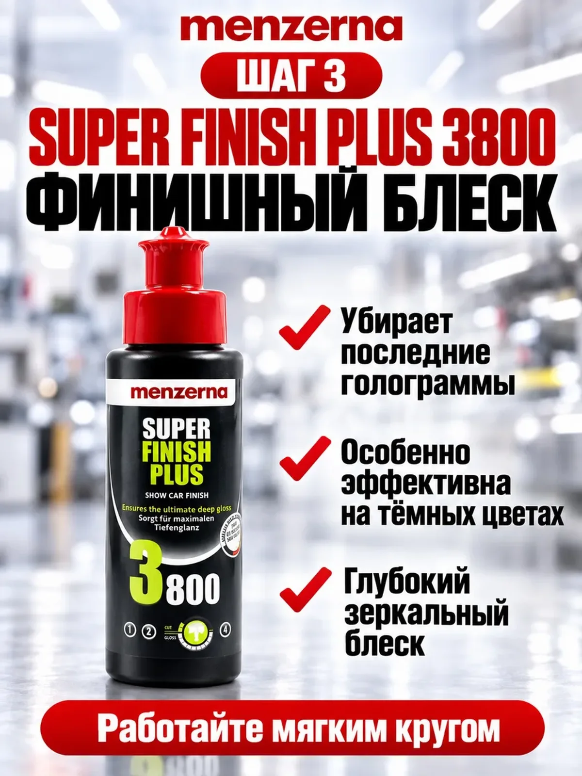 Набор полировальных паст Мензерна 400 3000 3800 по 100 мл — фото 5
