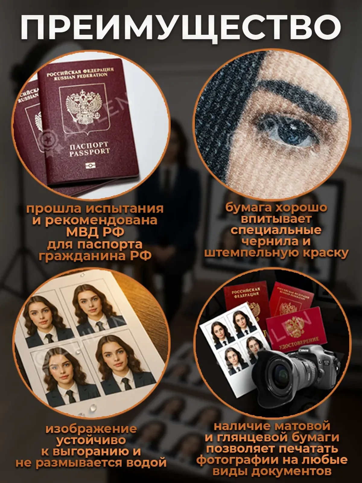 Фотобумага А6 Глянцевая специальная на паспорт и документы — фото 2