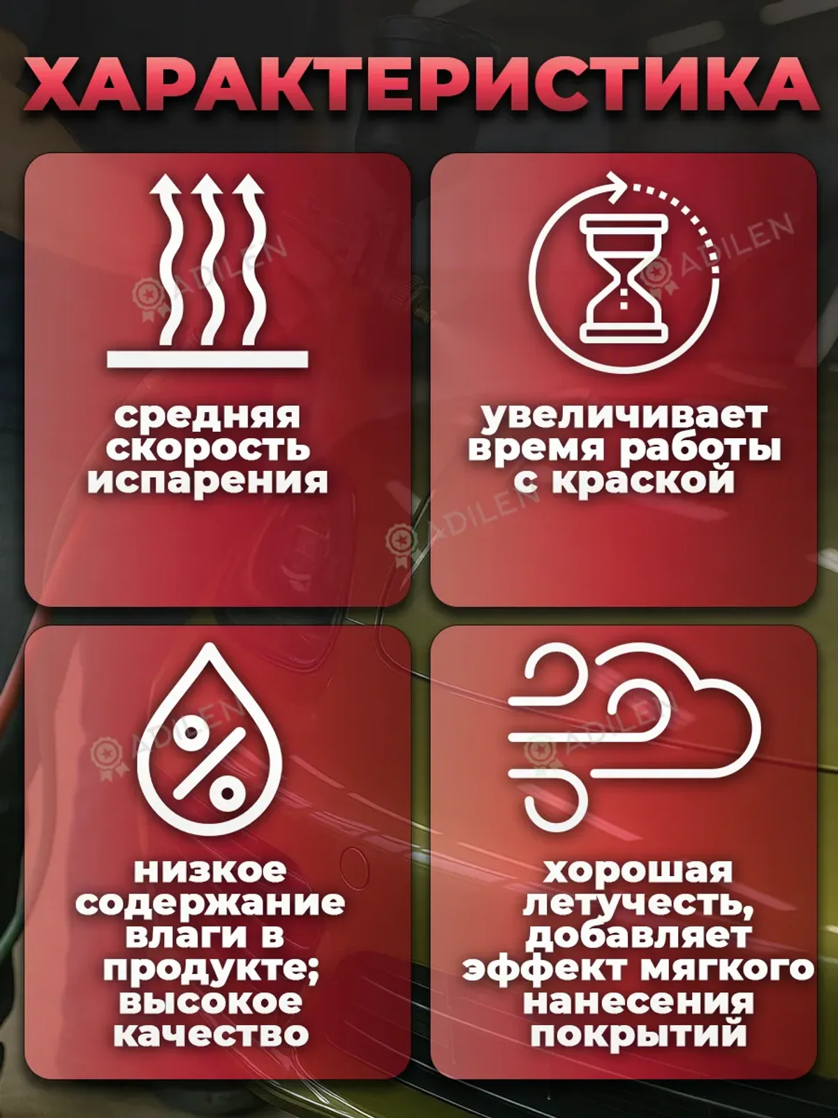 Универсальный разбавитель ТИЛФЛЕКС для автоэмалей и лака 4л — фото 4