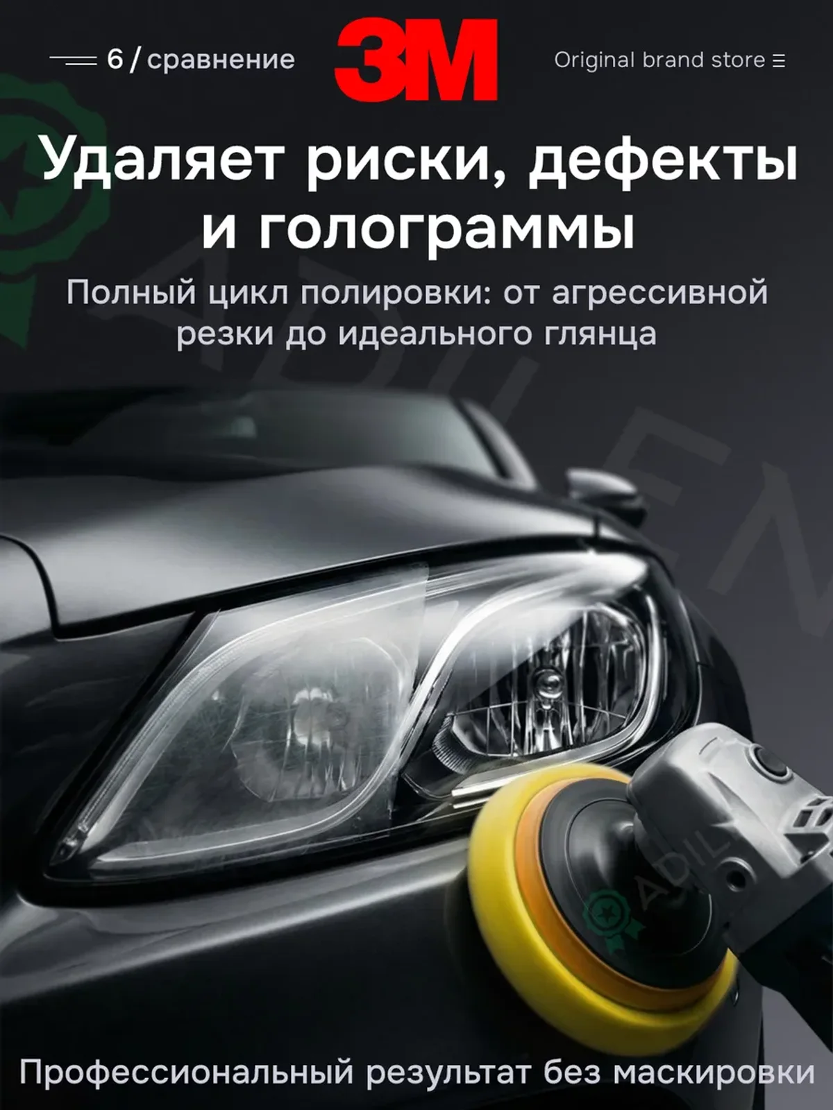 Набор паст для полировки кузова автомобиля 3M 100 г — фото 6