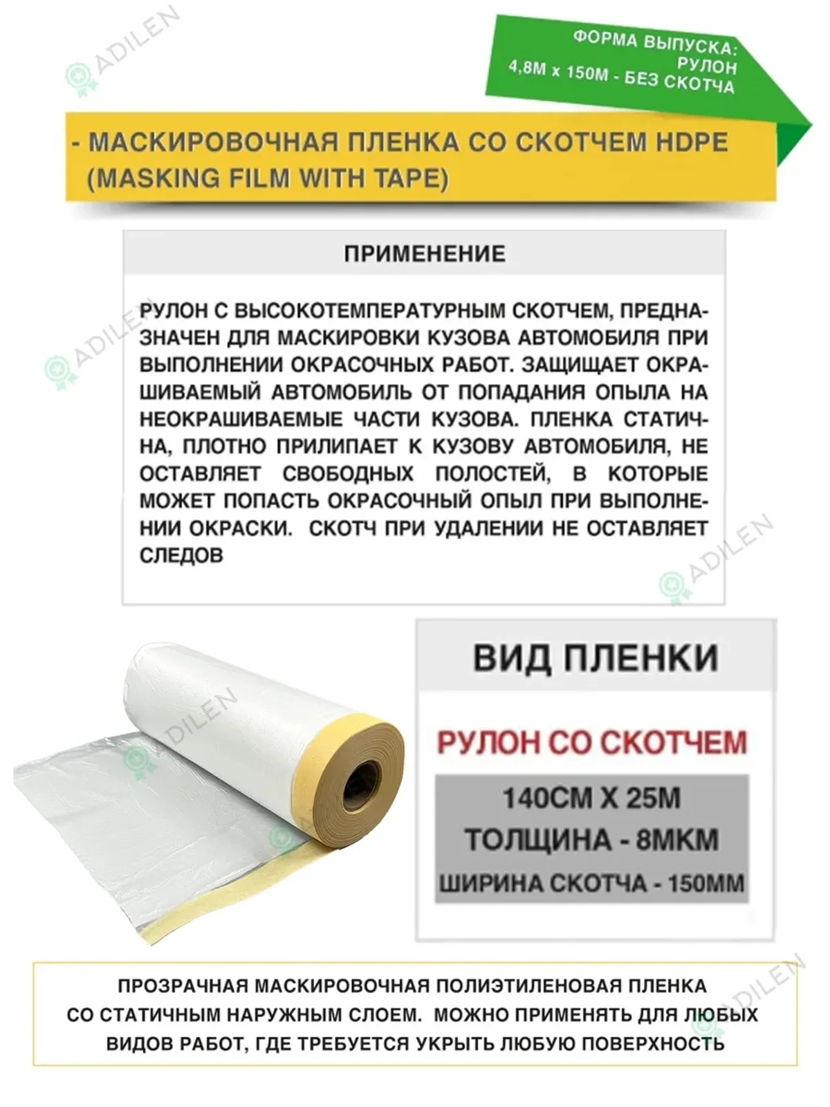 Маскировочная пленка ТИЛФЛЕКС HDPE со скотчем — фото 2