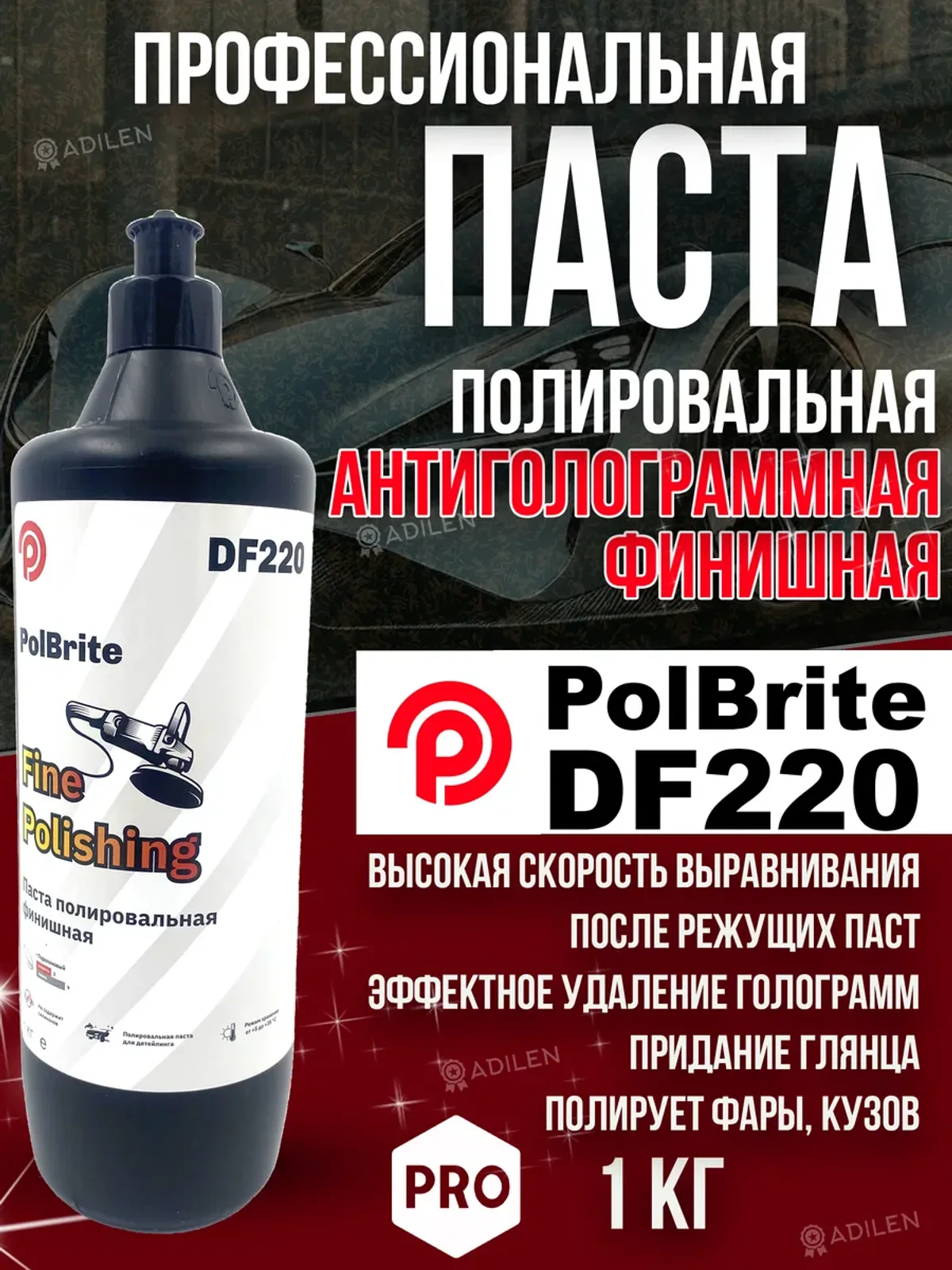 Паста полировальная Polbrite DF220 1 кг