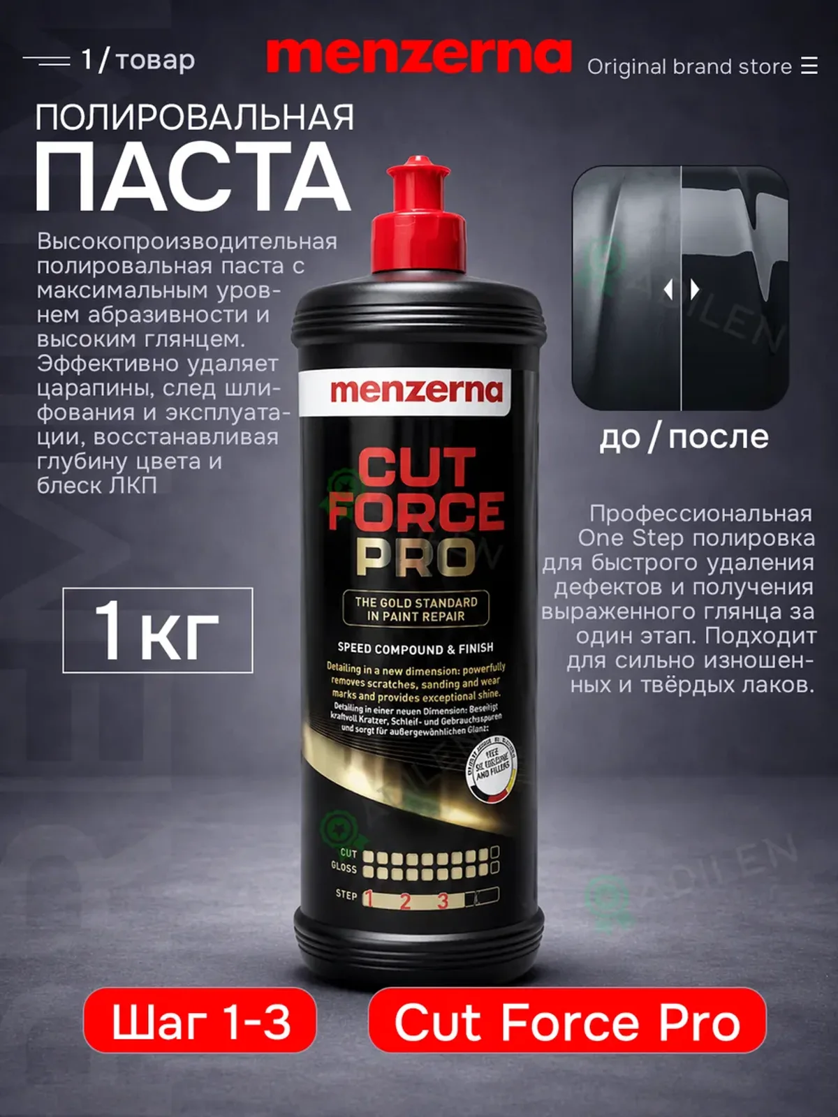 Полировальная паста Мензерна CUT FORCE PRO 1 кг