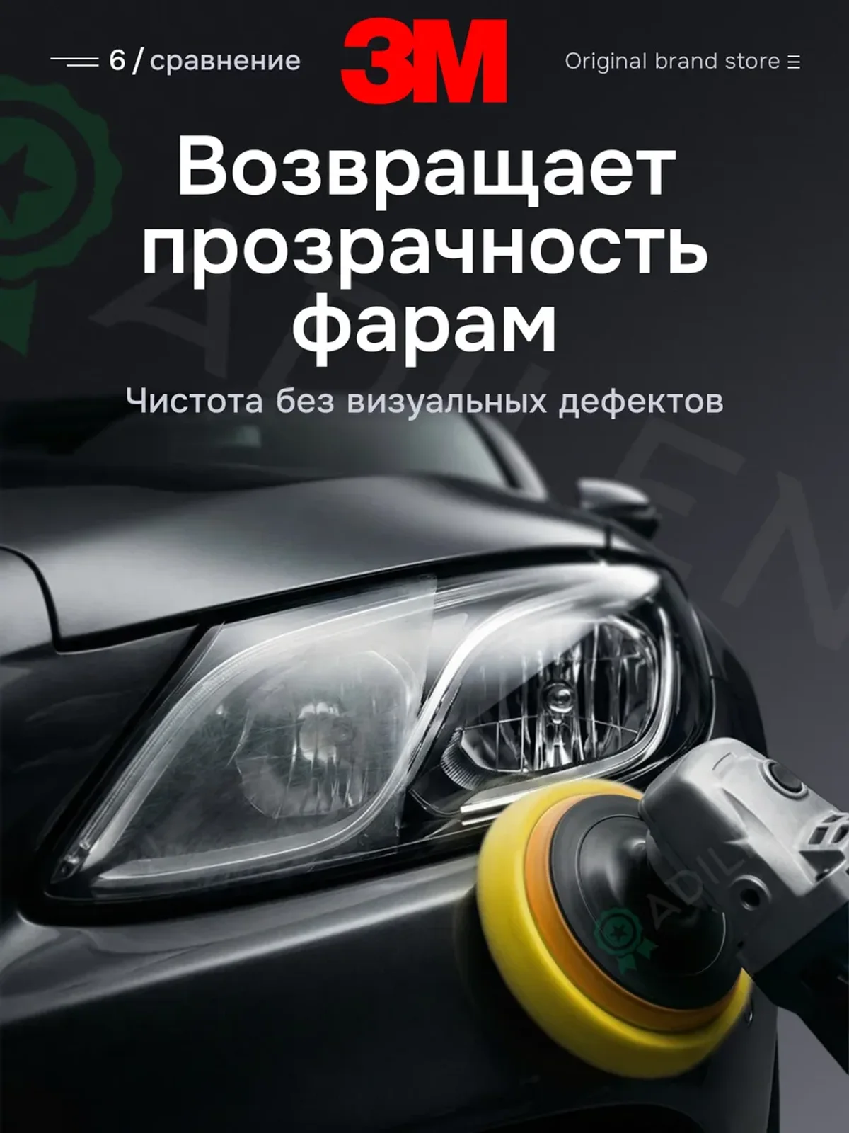 Полировальная паста 3M-09375 100 гр для кузова авто и фар — фото 6