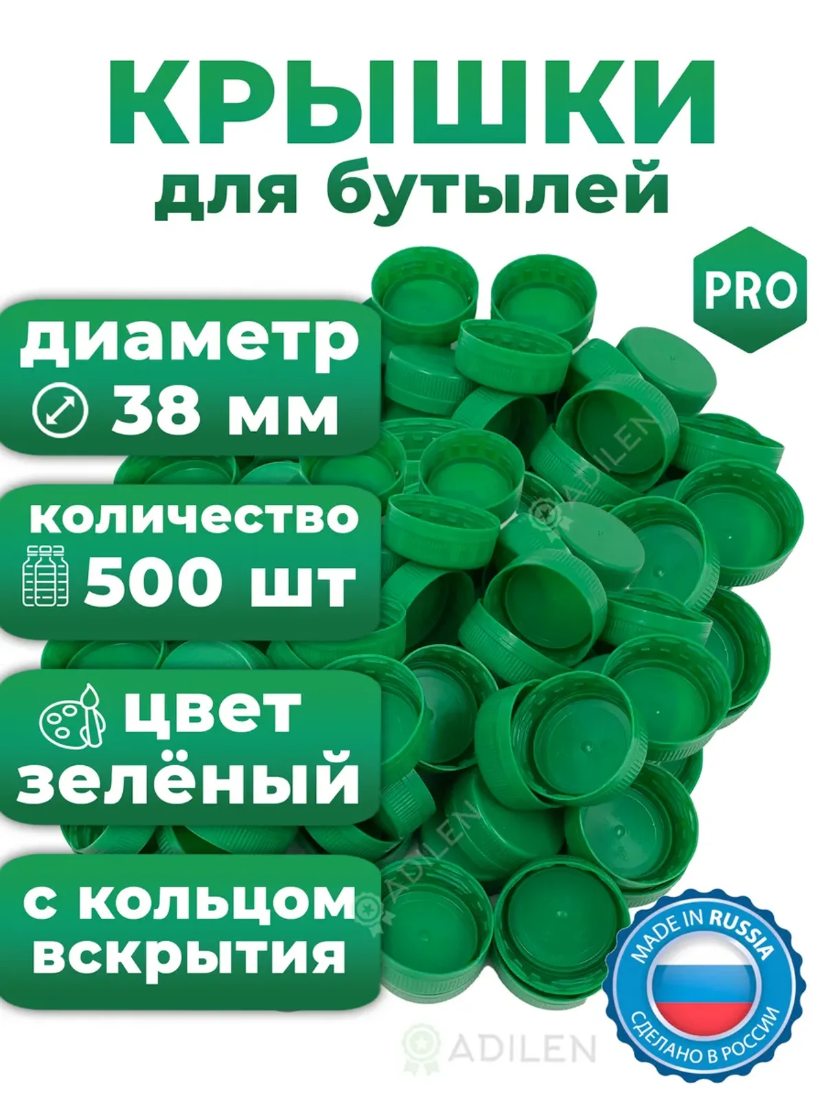 Крышки для пластиковых бутылок D38 мм зеленые (500 шт)