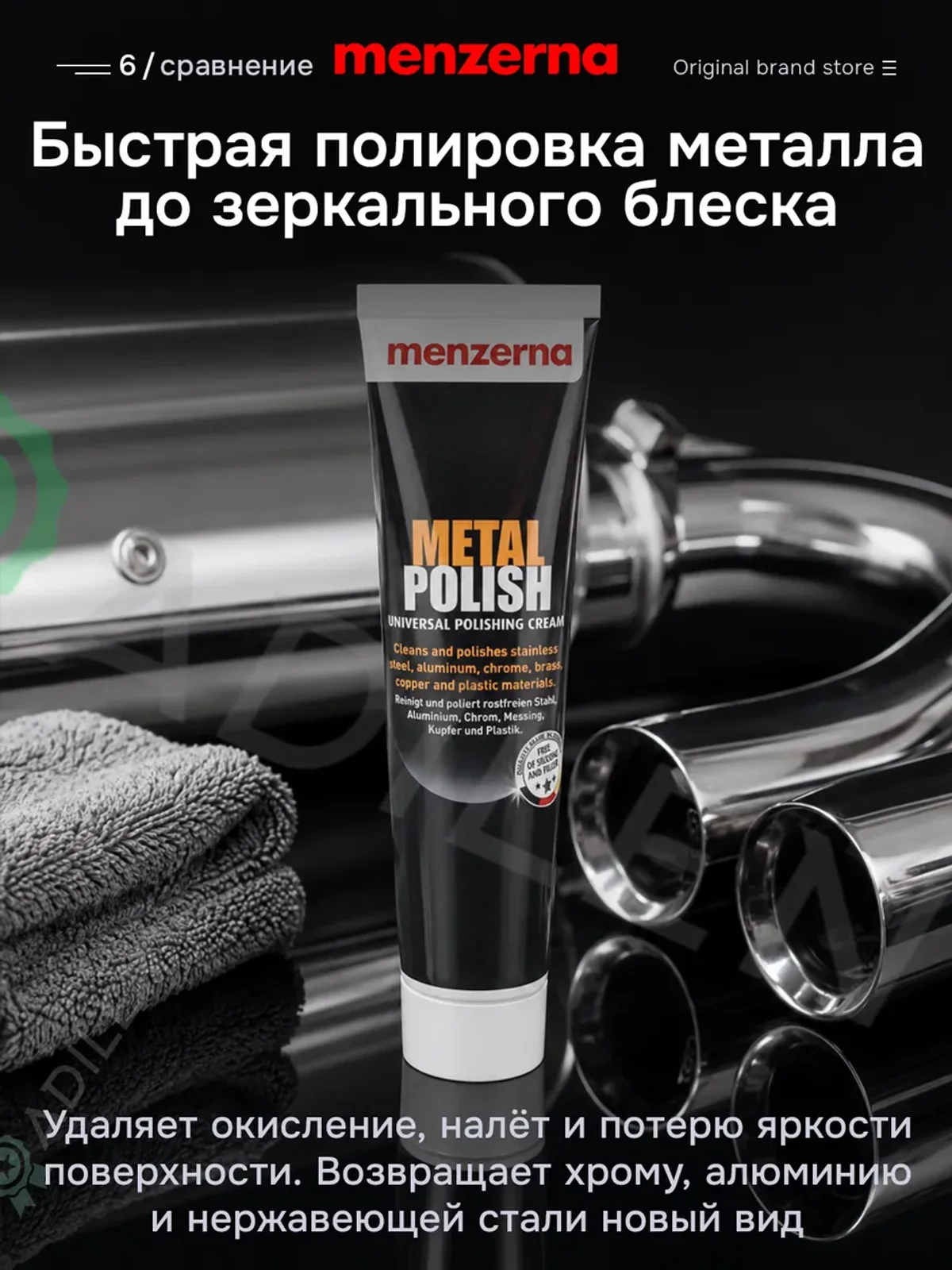 Полировальная паста для металла Мензерна 125 гр — фото 5
