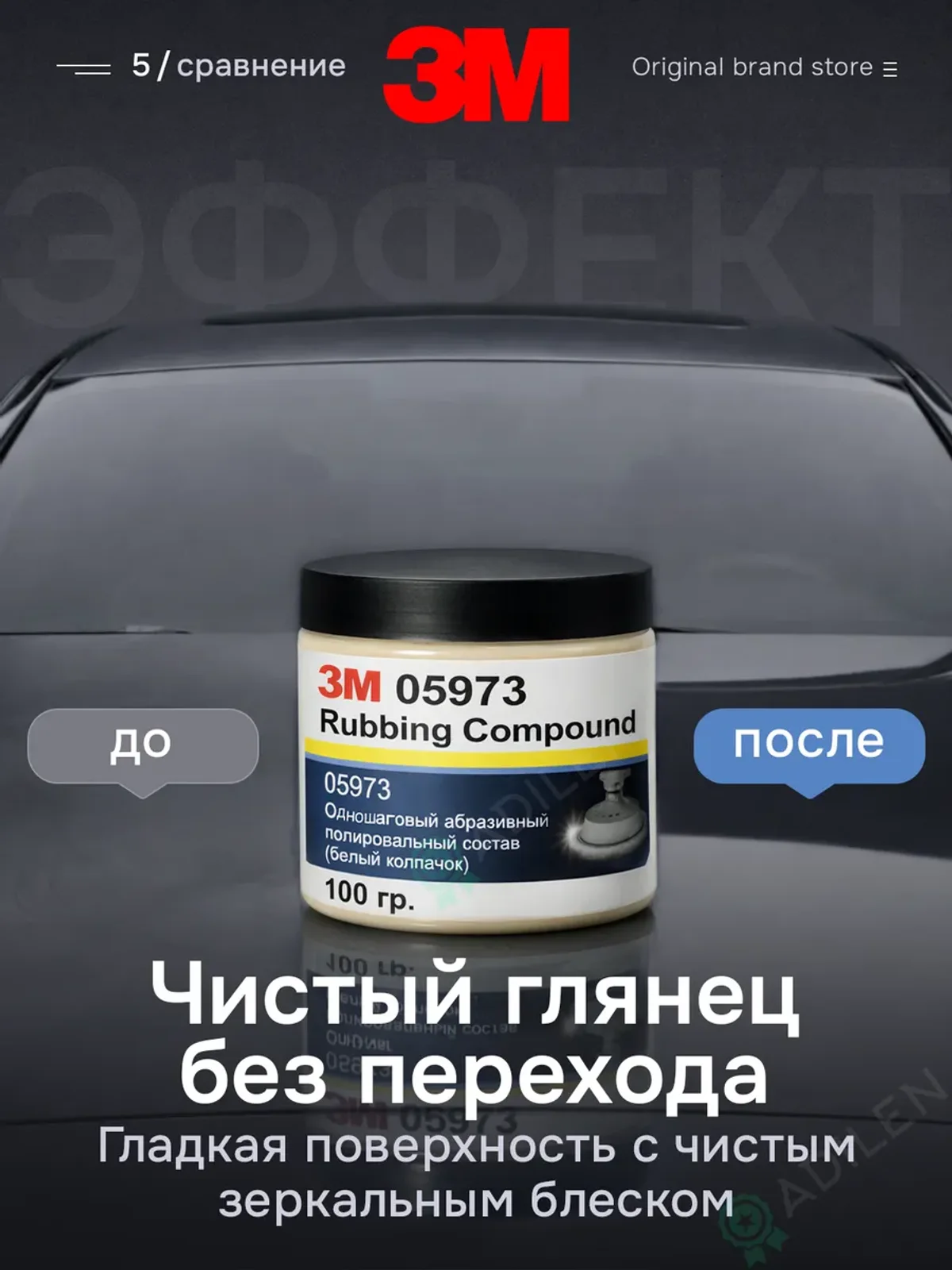 Полировальная паста 3М 05973 для лкп автомобиля 100 гр — фото 5