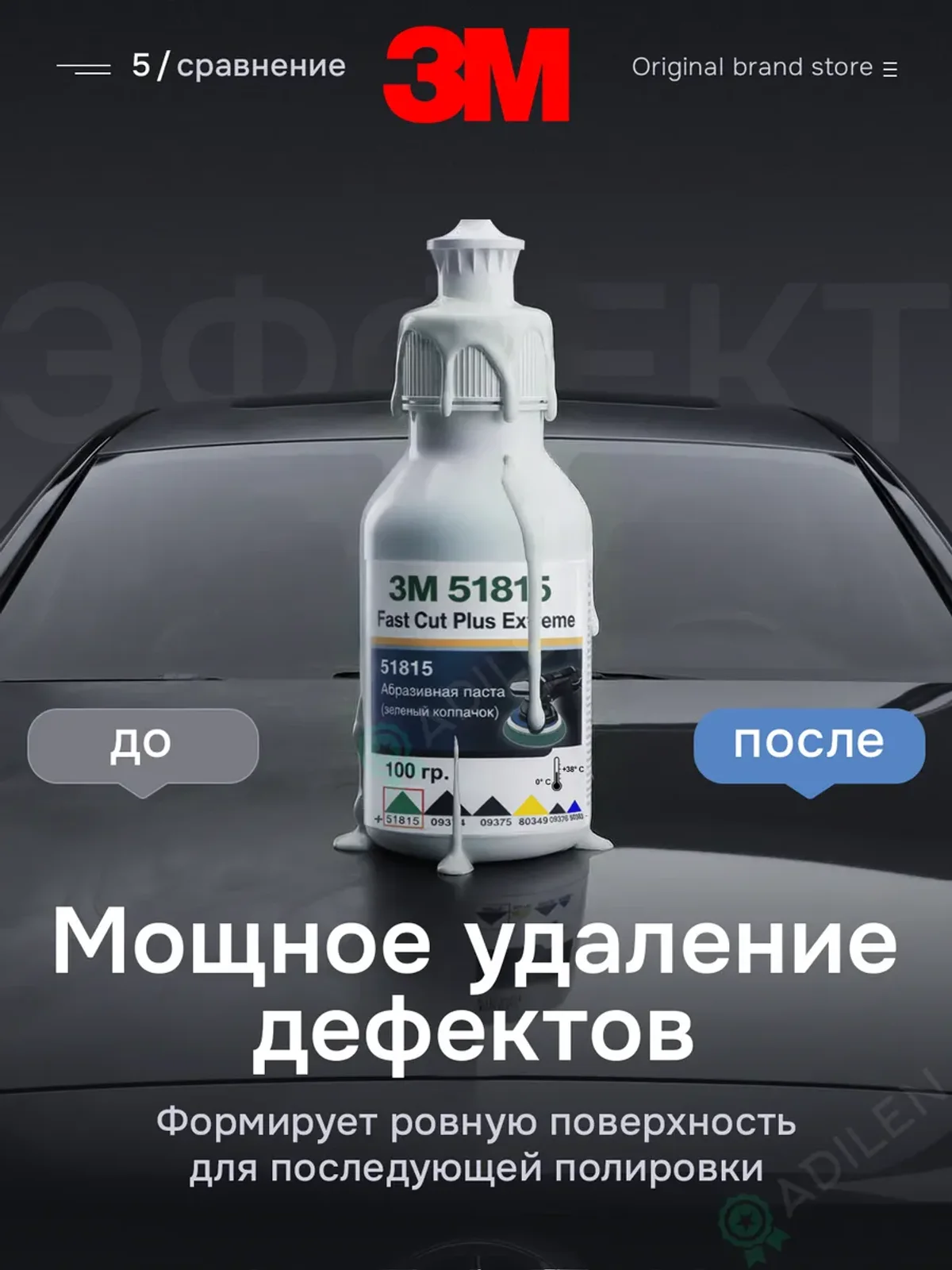 Полировальная паста для автомобиля 3M 51815 100 гр — фото 5