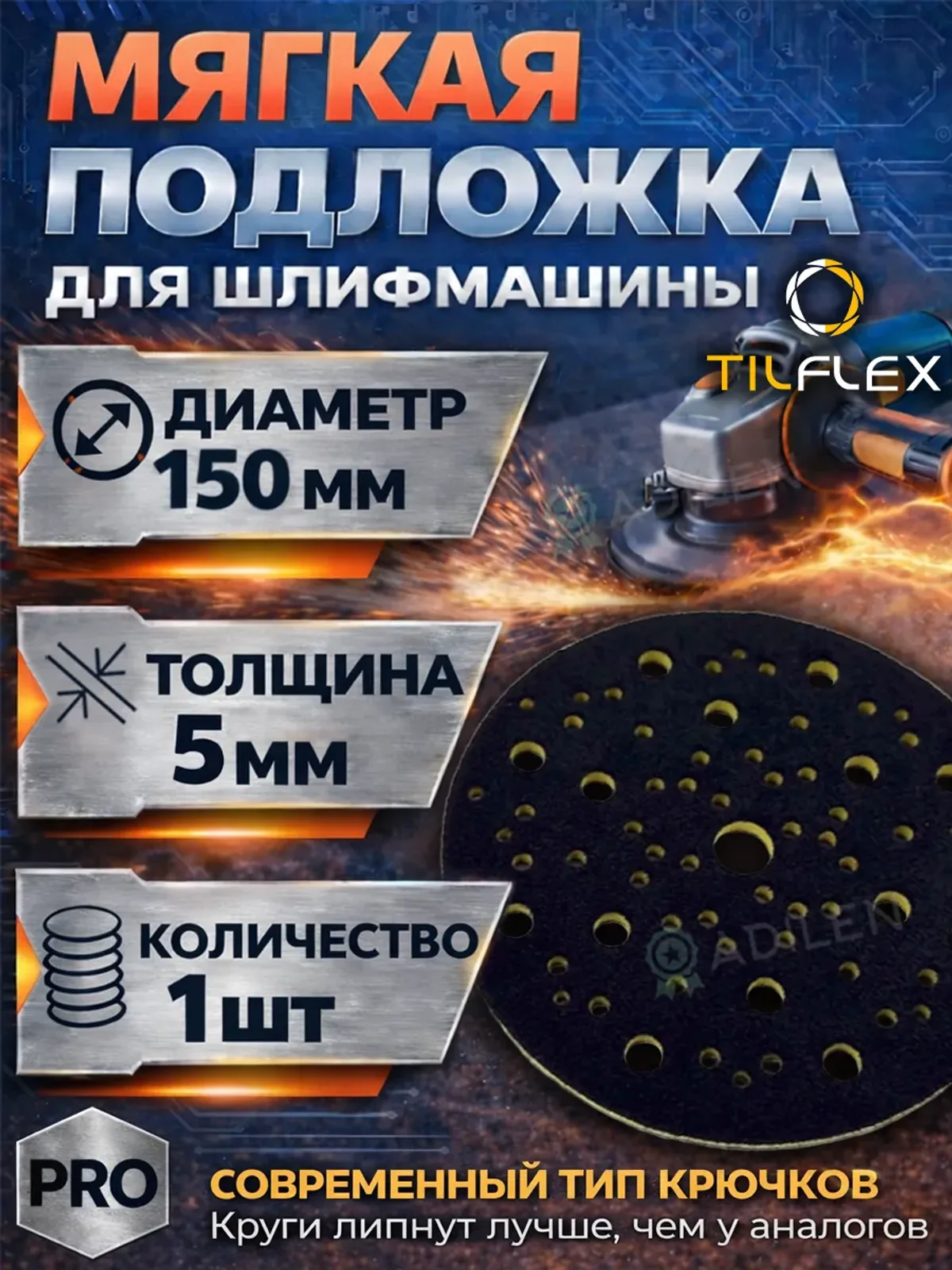 Мягкая защитная подложка для шлифмашины VELCRO 5 мм 150 мм