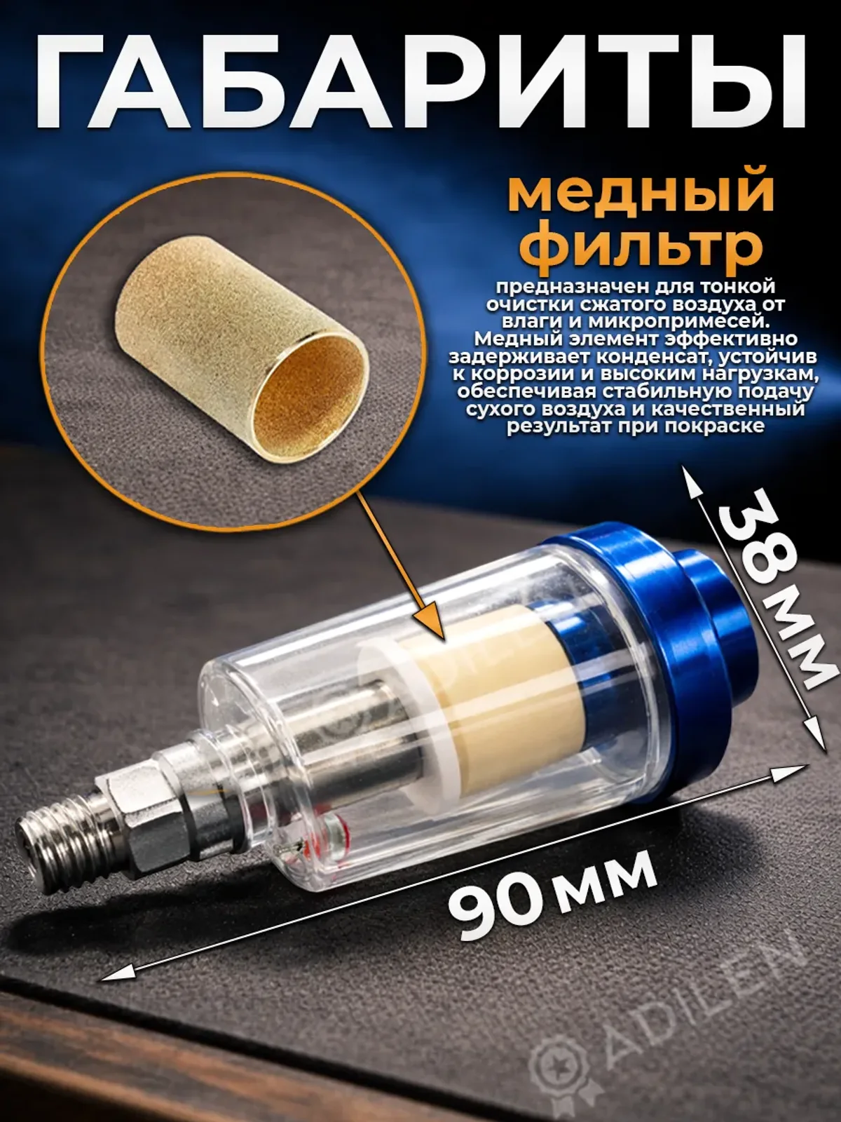 Фильтр-влагоотделитель ТИЛФЛЕКС для краскопульта — фото 2