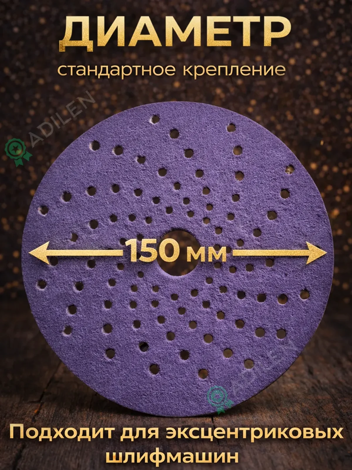 Шлифовальный круг Purple керамический P120 (100 шт) — фото 2