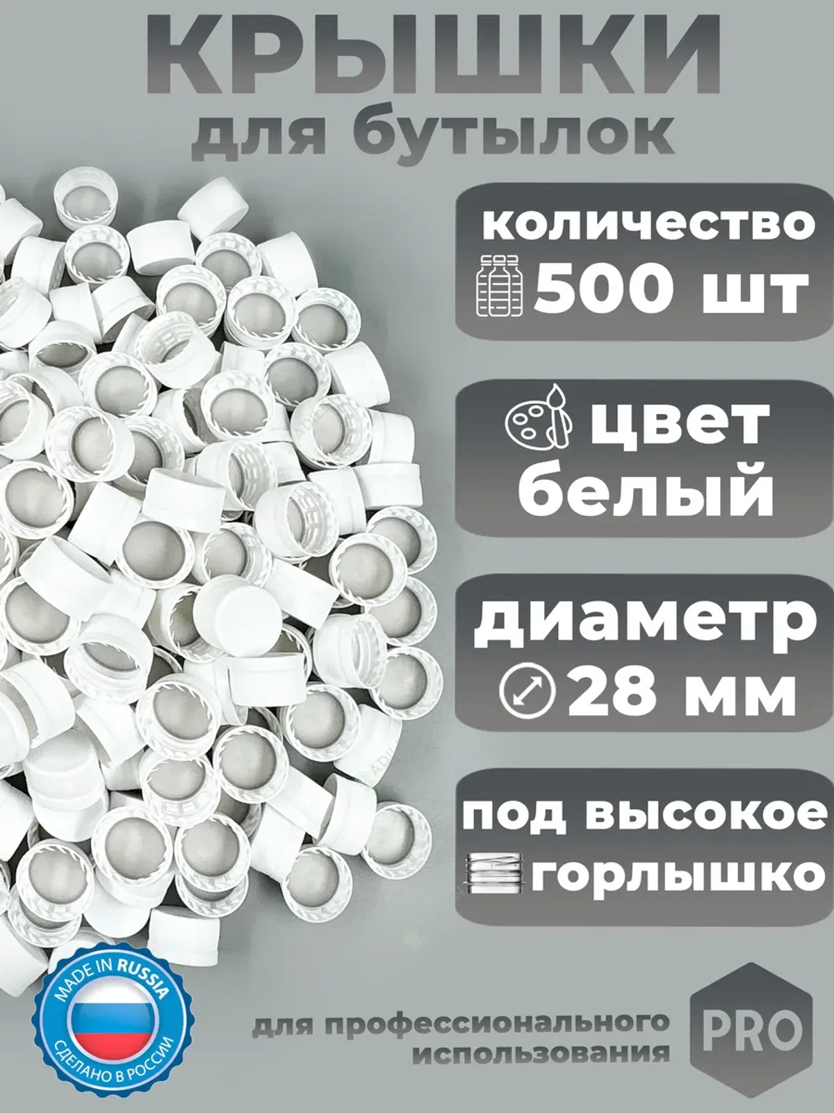 Крышки 500 шт для пластиковых бутылок белые