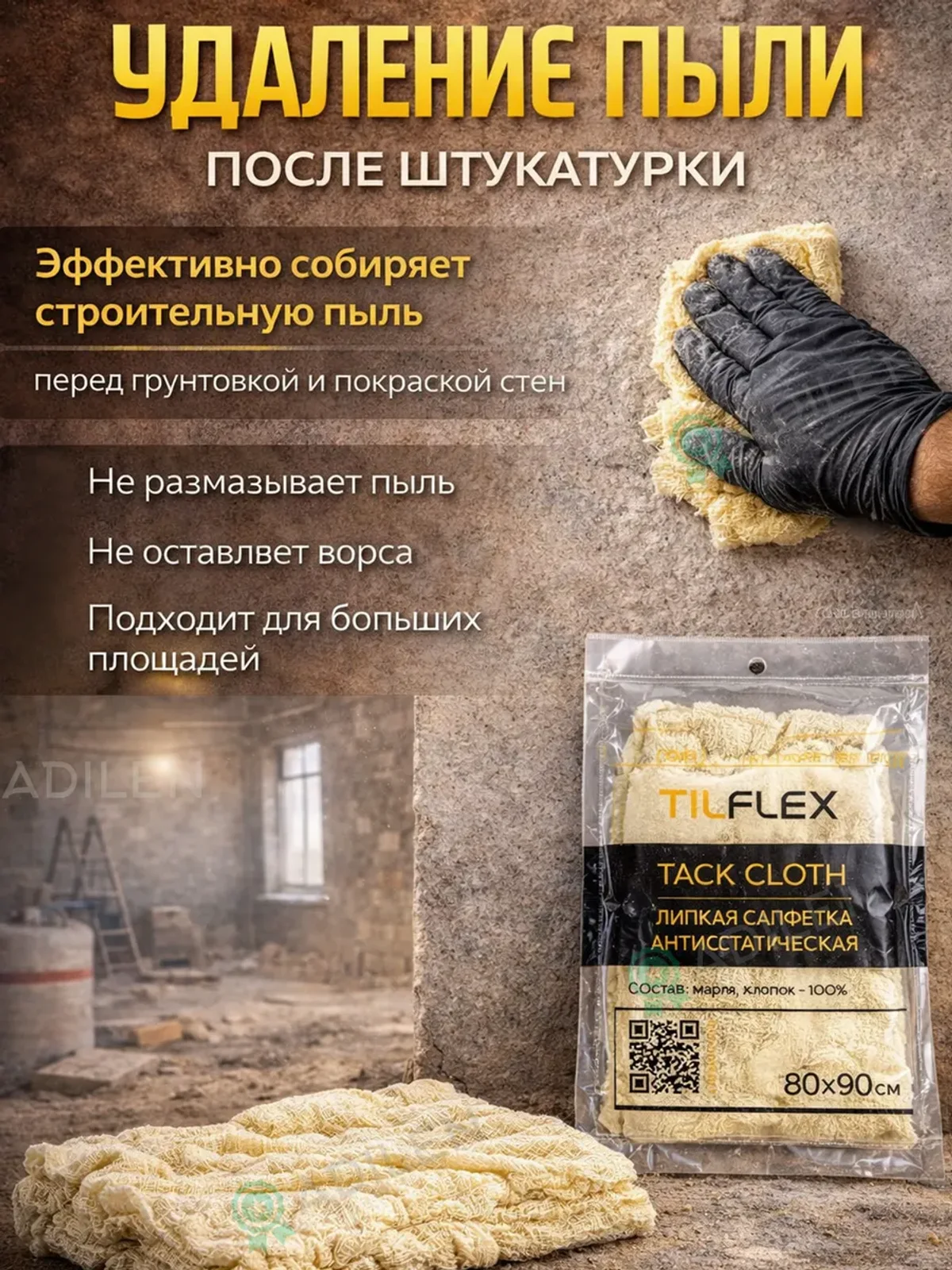 Салфетка липкая антистатическая ТИЛФЛЕКС 80х90см - 1 шт — фото 6