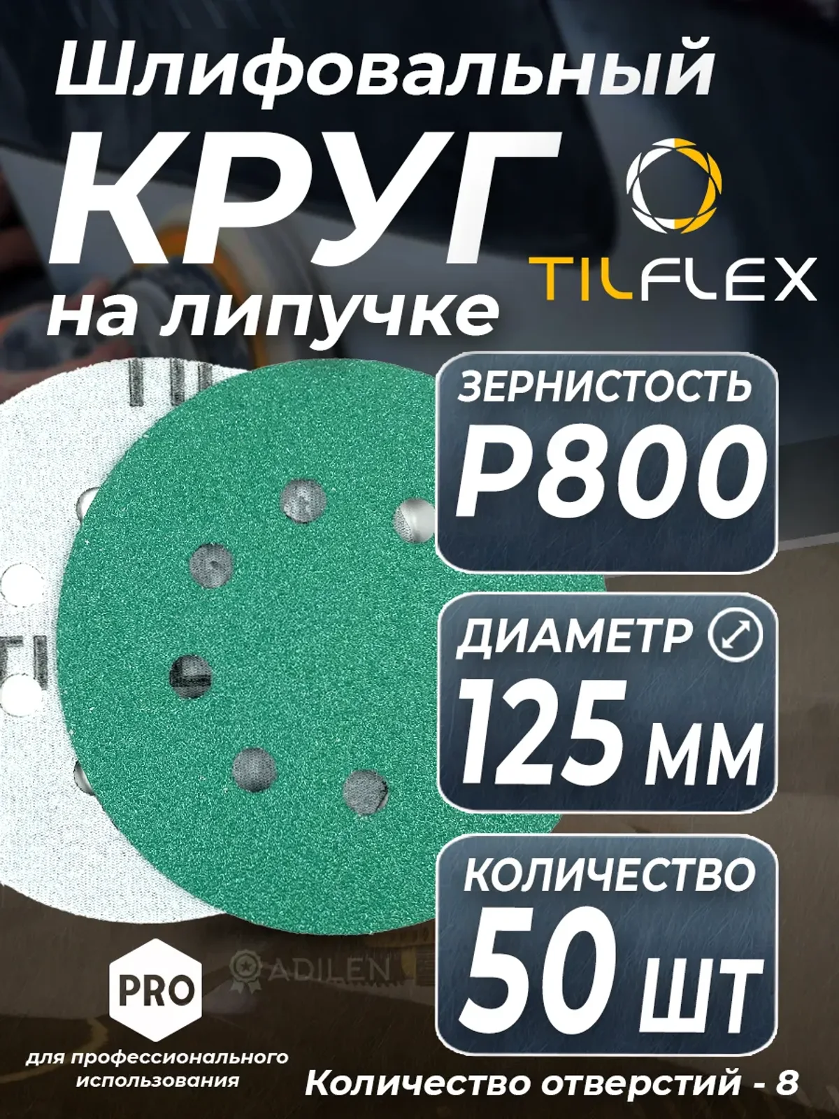 D125 мм Р800 (50 шт) Круг шлифовальный на липучке