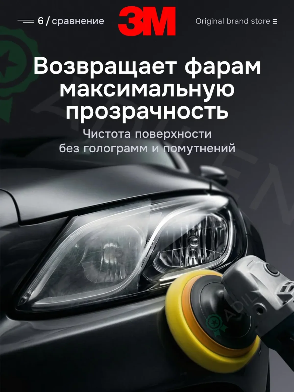 Полировальная паста антиголограммная 3M 50383 100 гр — фото 6