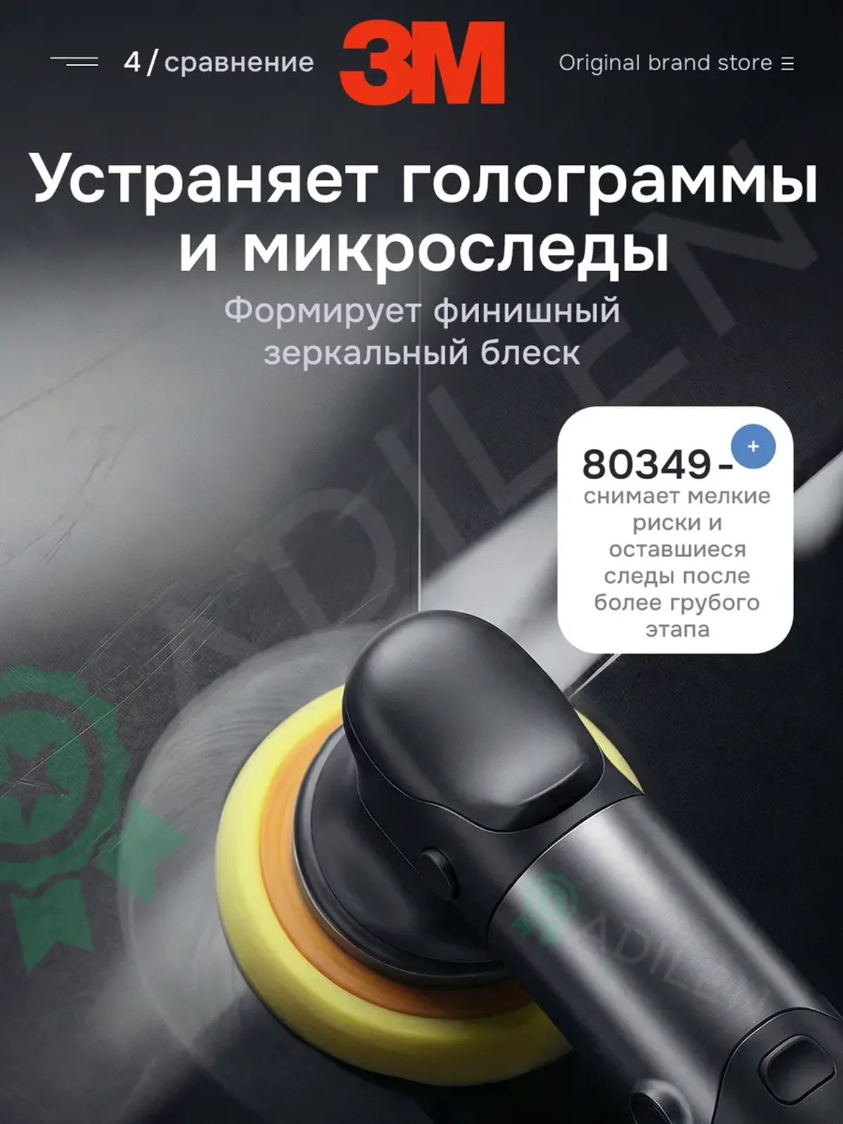 Паста для полировки автомобиля кузова и лака 3M 80349 100 г — фото 4