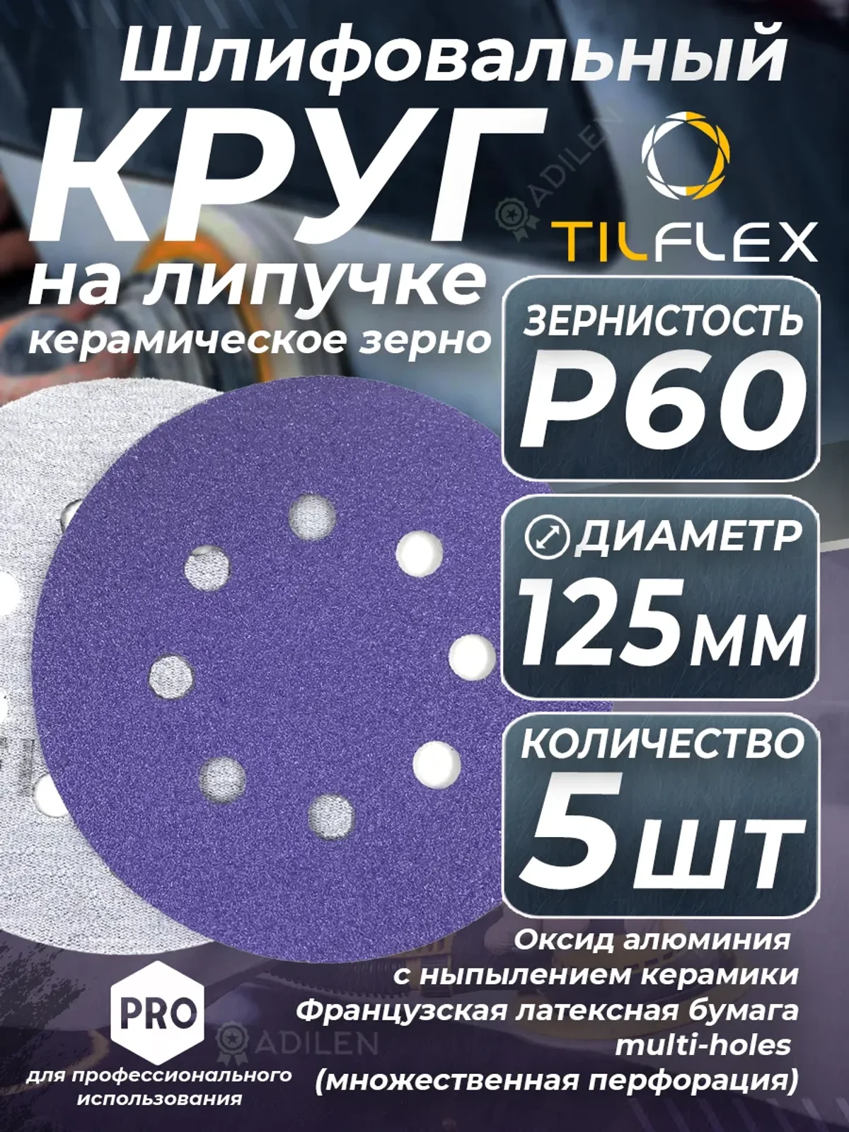 D125 мм Р60 (5 шт) Круг шлифовальный керамический