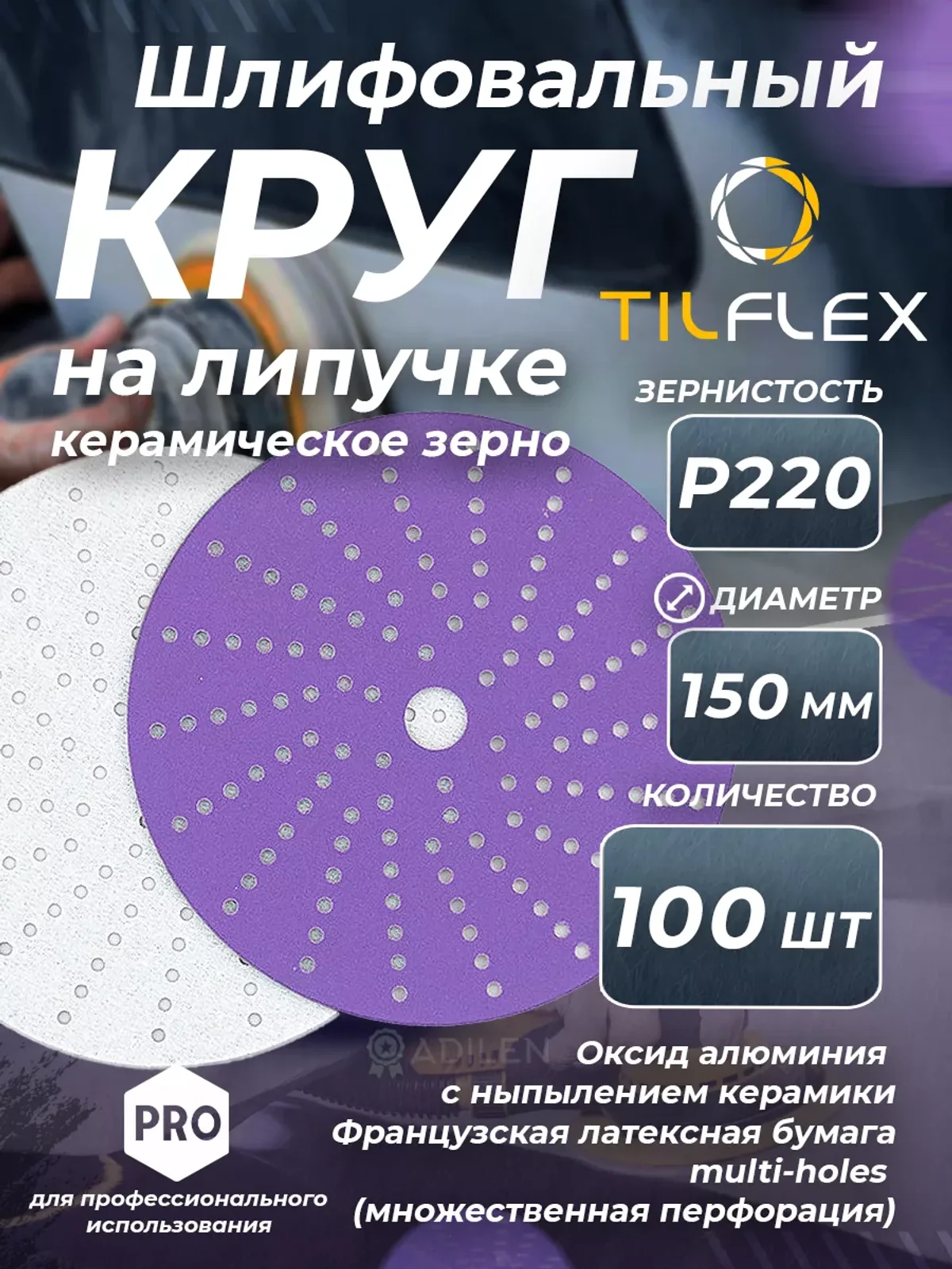 D150 мм Р220 (100 шт) Круг шлифовальный керамический