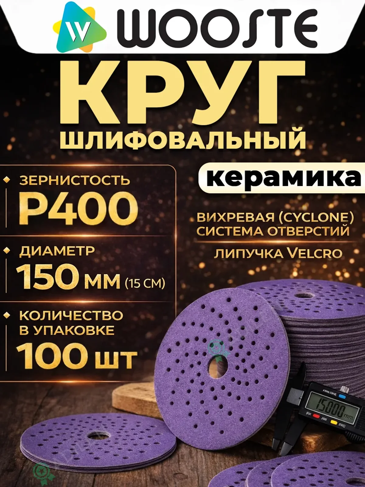 Шлифовальный круг Purple керамический P400 (100 шт)