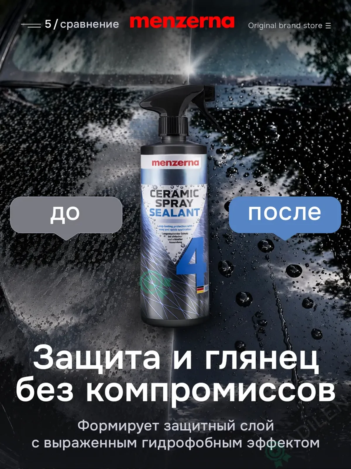 Спрей-силант Menzerna Ceramic защита кузова 500 мл — фото 5