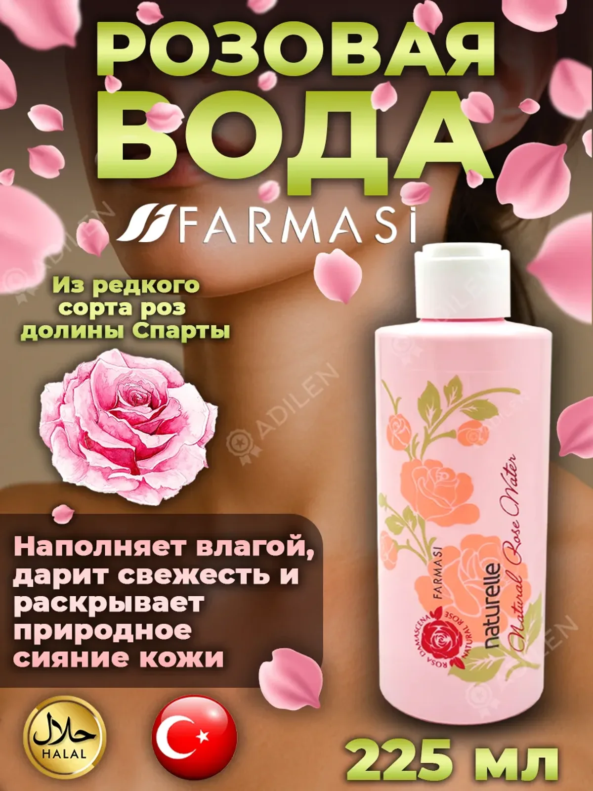 Натуральная Розовая Вода FARMASI 225 мл
