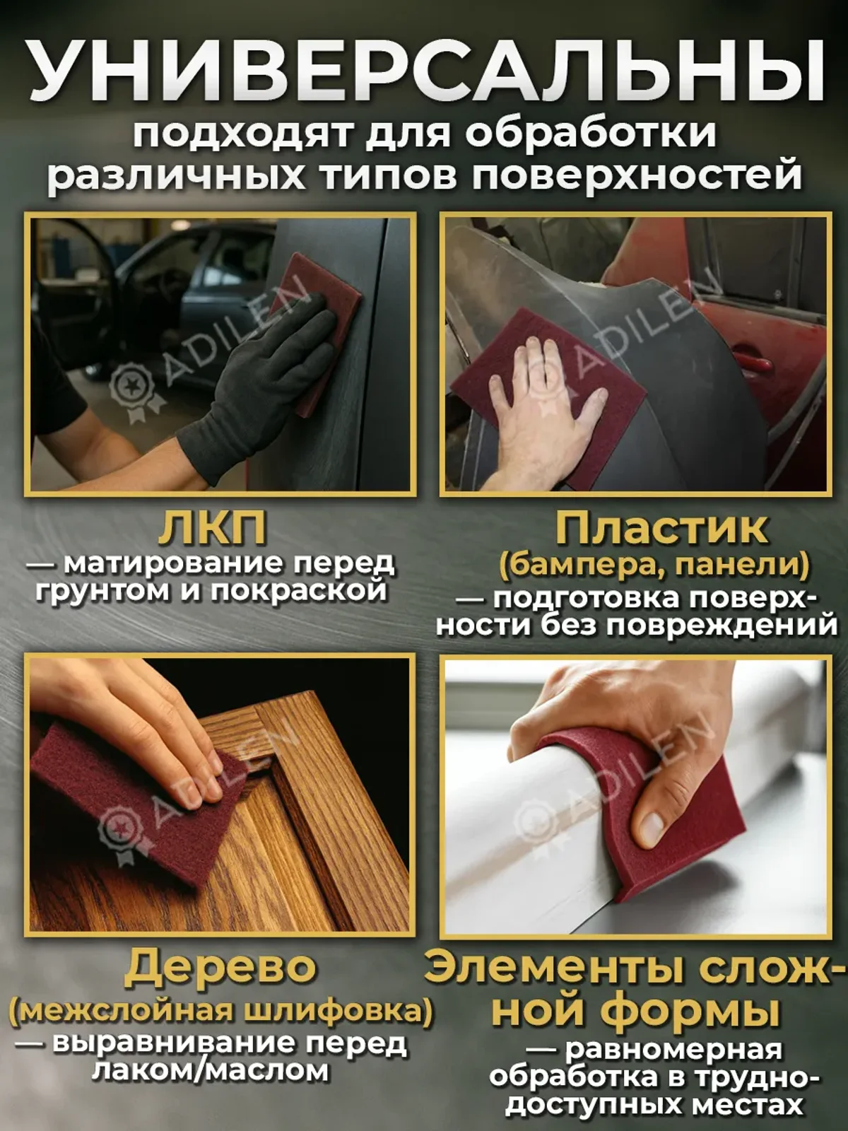 Набор абразивных листов Скотч брайт 230х150мм (6 шт) — фото 4