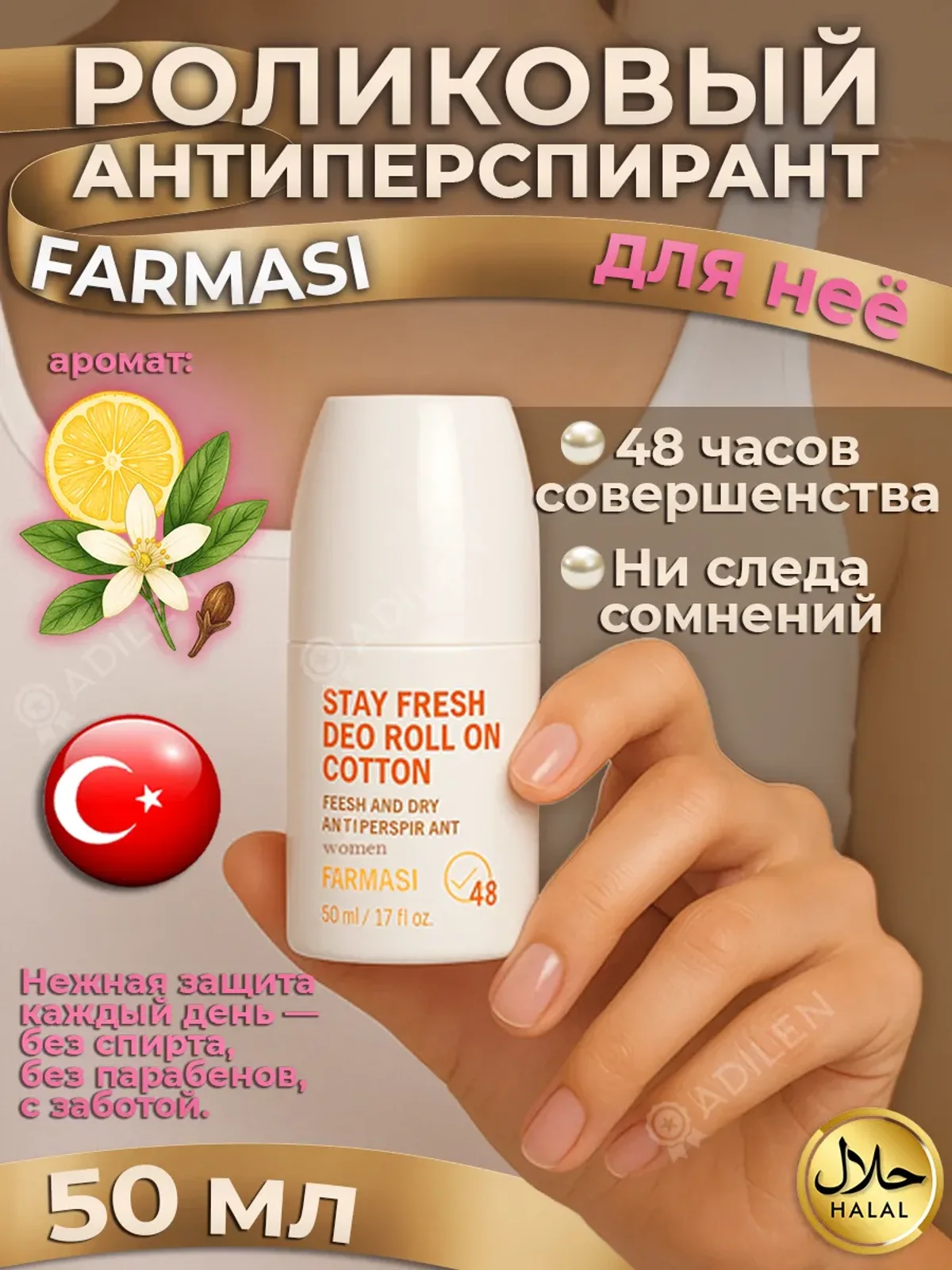 Роликовый антиперспирант FARMASI Cotton для неё 50 мл