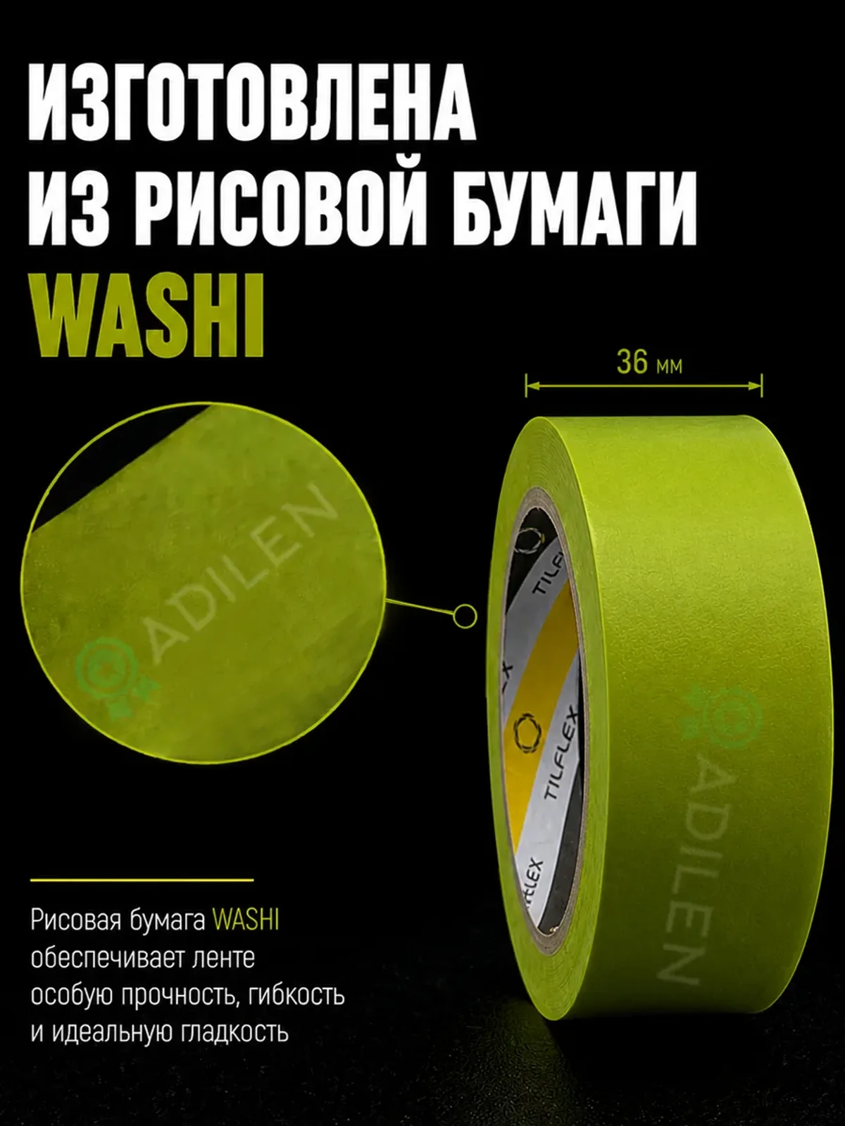 Маскирующая малярная лента ТИЛФЛЕКС зеленая 36мм х 40м — фото 2