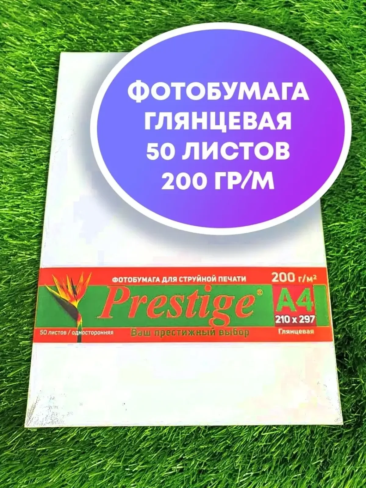 Фотобумага А4 глянцевая 200 гр./м2 односторонняя