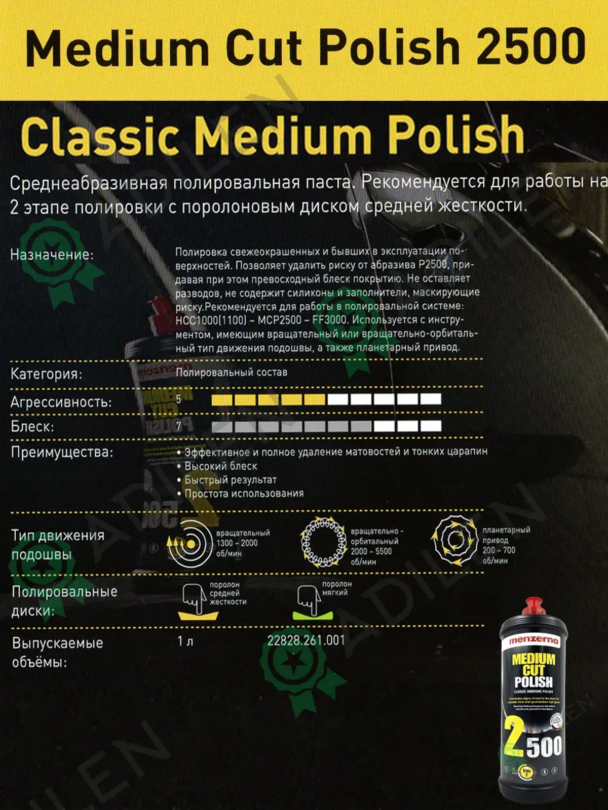 Полировальная паста Мензерна 2500 MEDIUM CUT POLISH 1 кг — фото 2