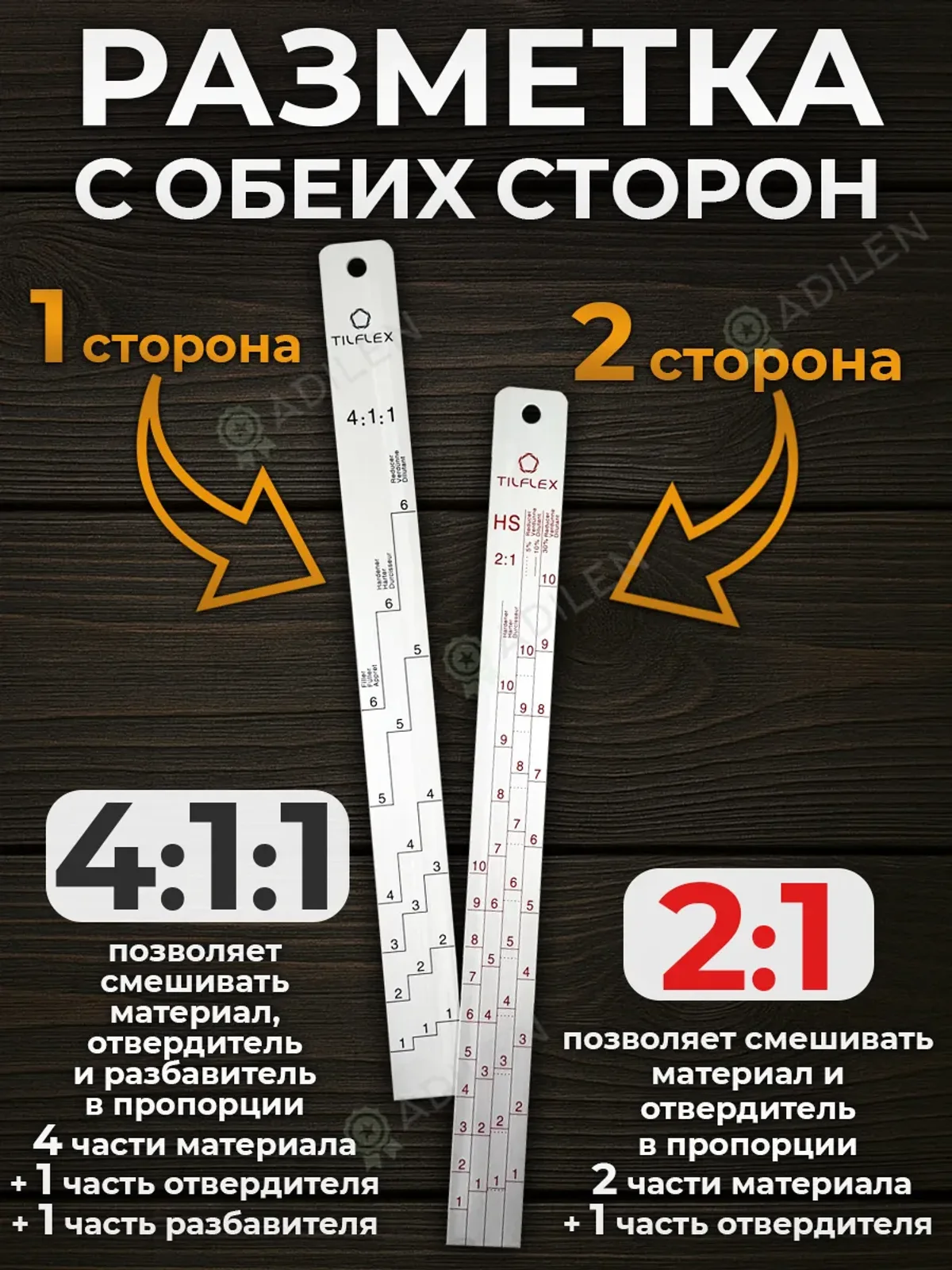 Линейка мерная ТИЛФЛЕКС 35 см для смешивания краски — фото 4