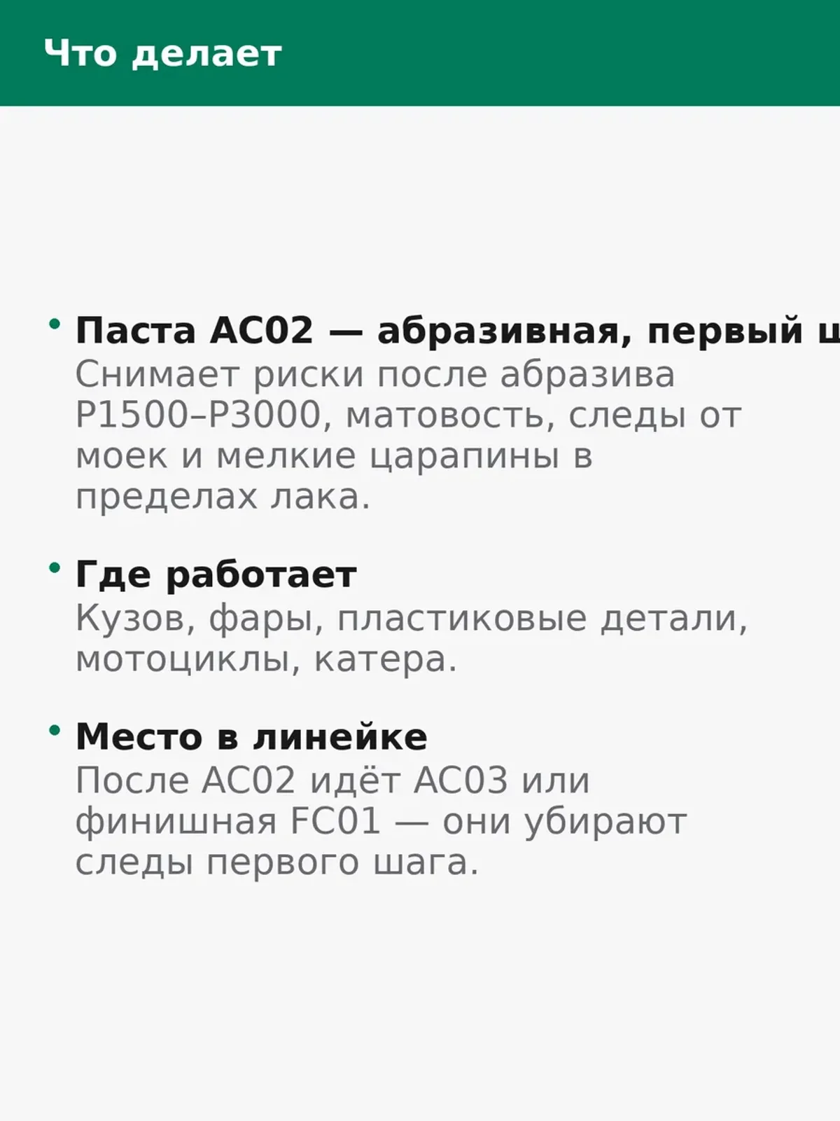 Паста полировальная AC02 для кузова 100 гр — фото 4