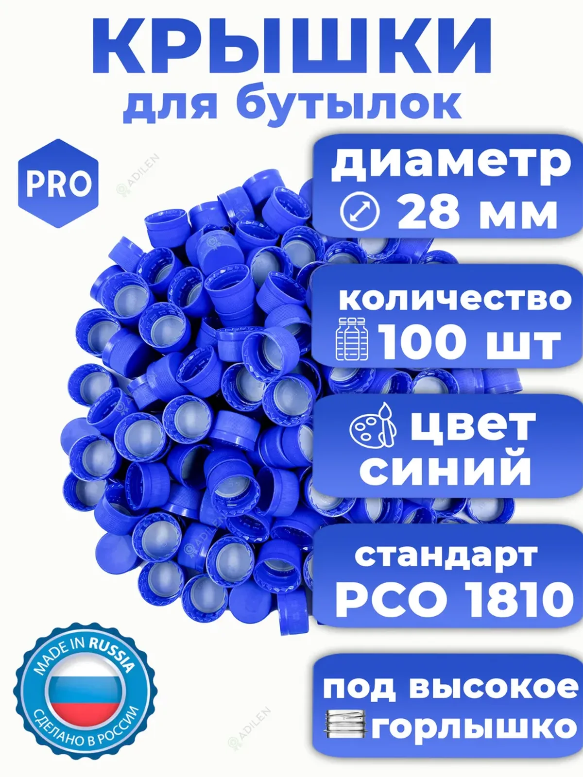 Крышки для пластиковых бутылок винтовые 28 мм синие