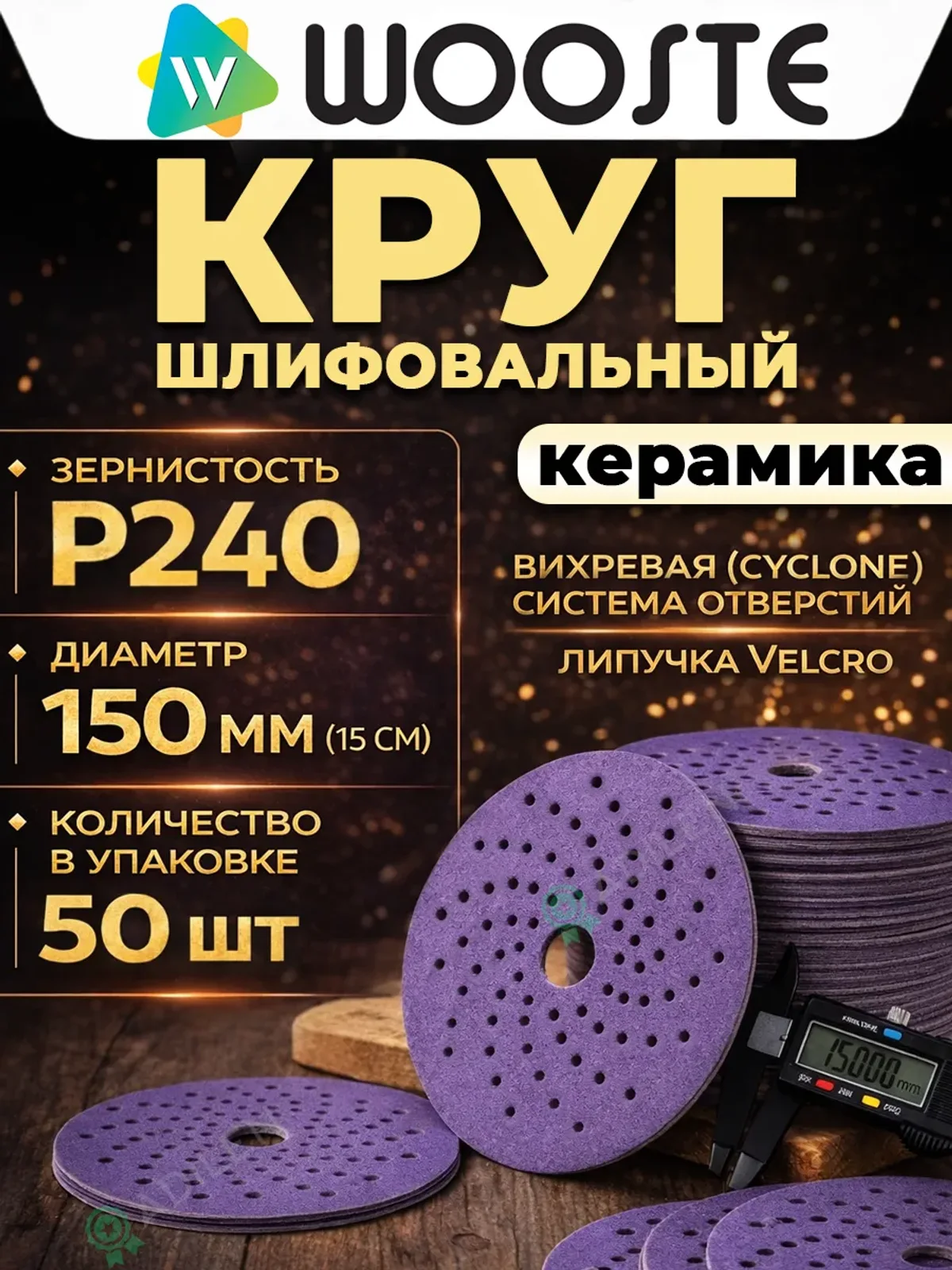 Шлифовальный круг Purple керамический P240 (50 шт)
