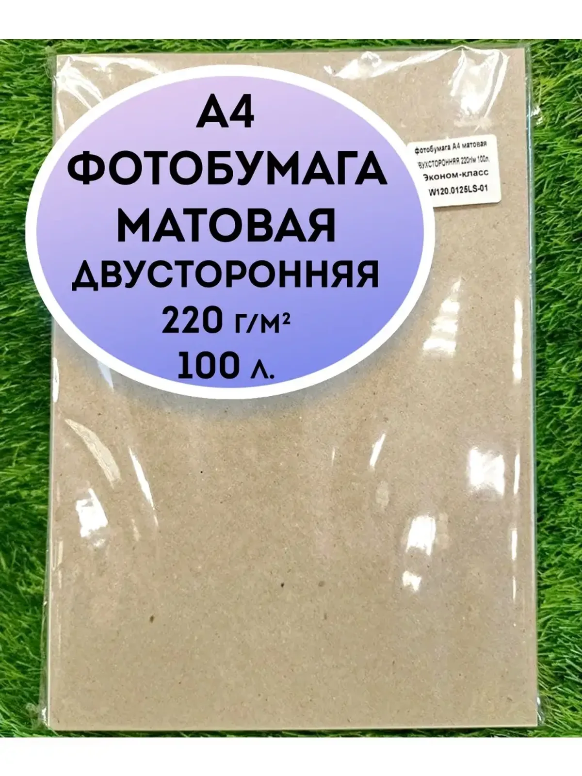 Фотобумага