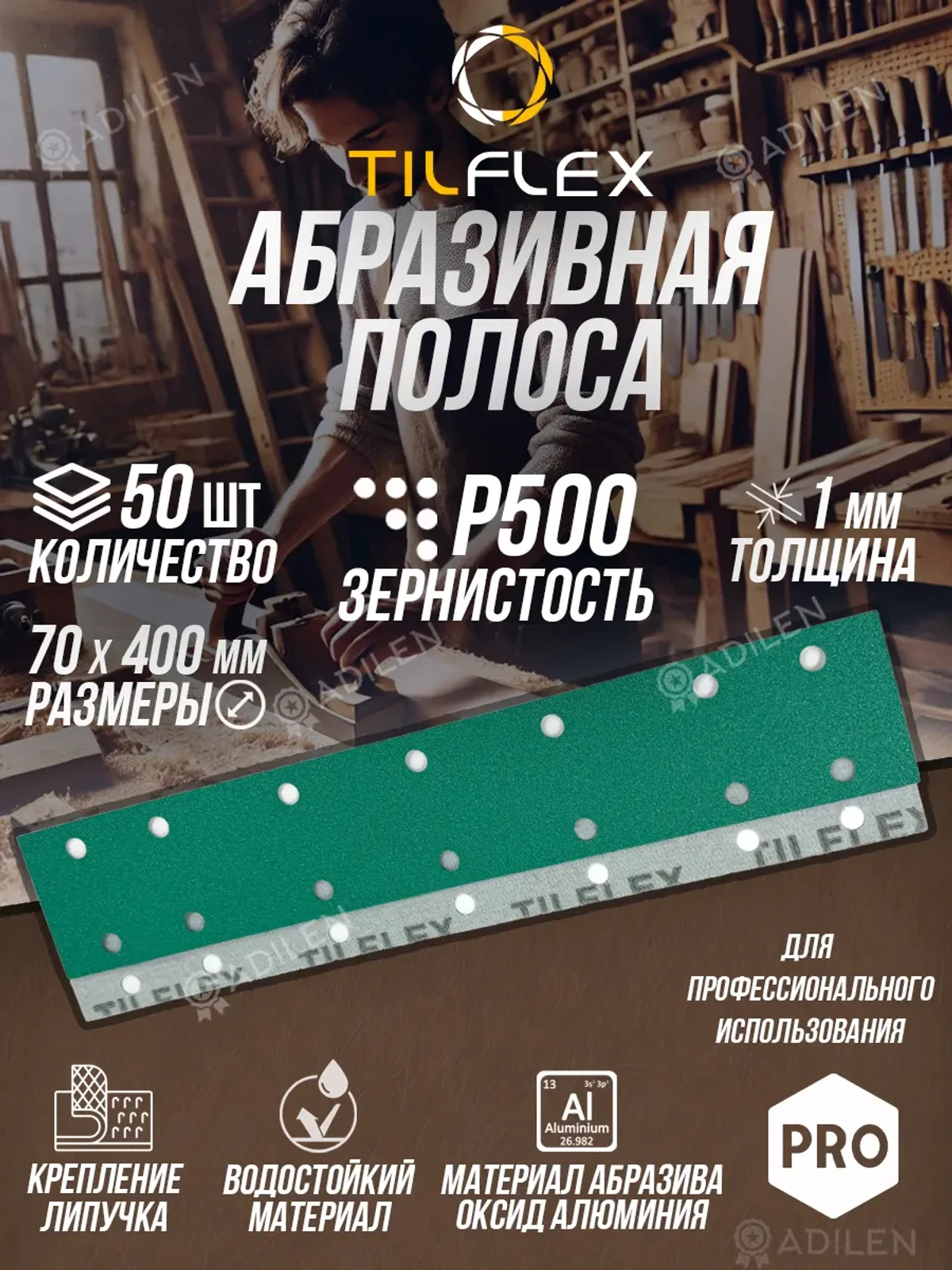 Полоска P500 70х400 50шт шлифовальная абразив под липучку